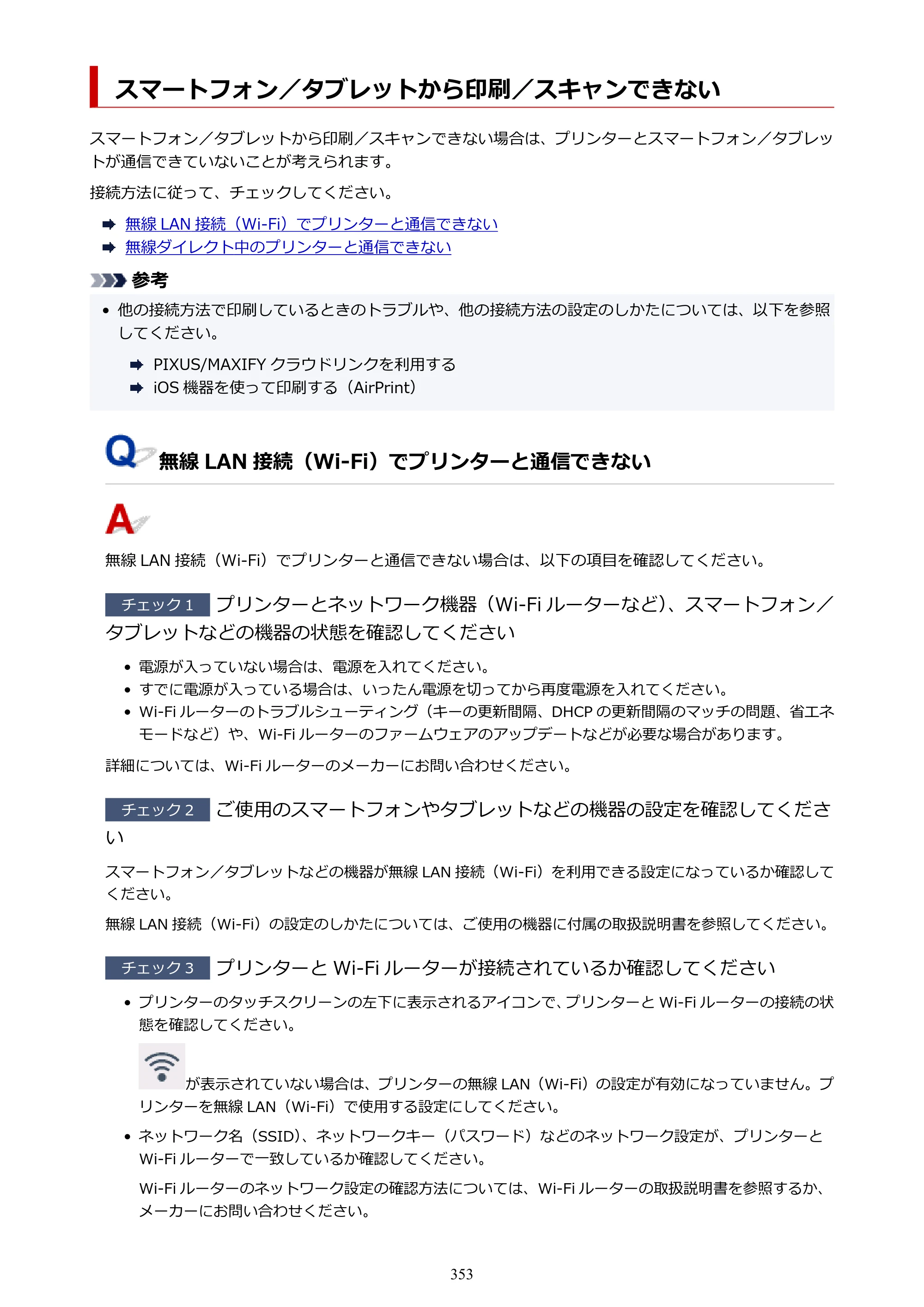 キヤノン TR8630/TR8630a オンラインマニュアル PDF版 （Mac版） 2021年4月27日掲載（PDF：14.4MB） — 原本ページ — 353ページ