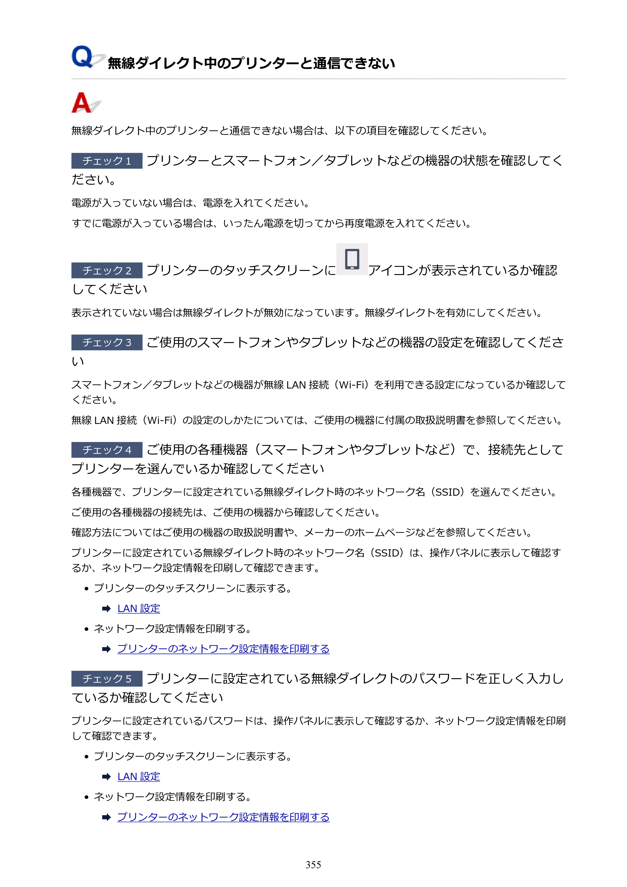 キヤノン TR8630/TR8630a オンラインマニュアル PDF版 （Mac版） 2021年4月27日掲載（PDF：14.4MB） — 原本ページ — 355ページ