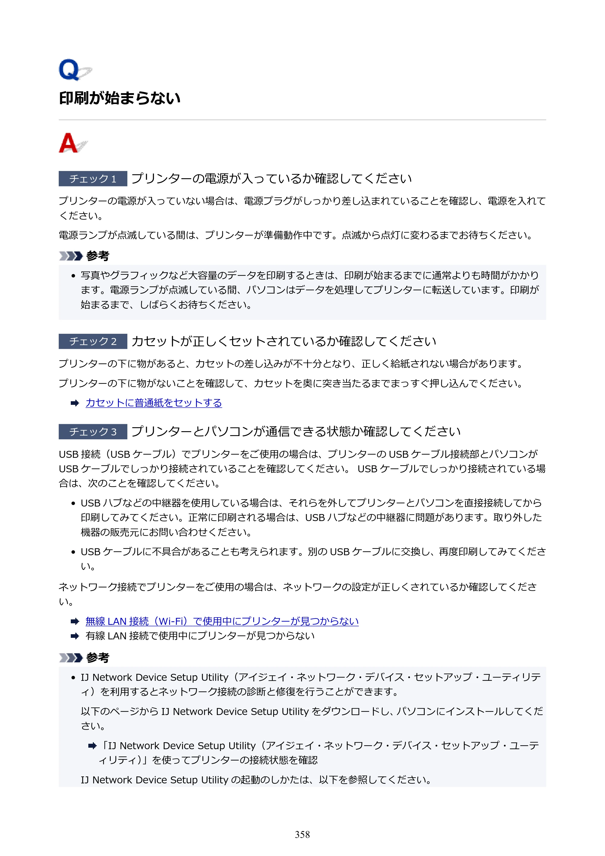 キヤノン TR8630/TR8630a オンラインマニュアル PDF版 （Mac版） 2021年4月27日掲載（PDF：14.4MB） — 原本ページ — 358ページ