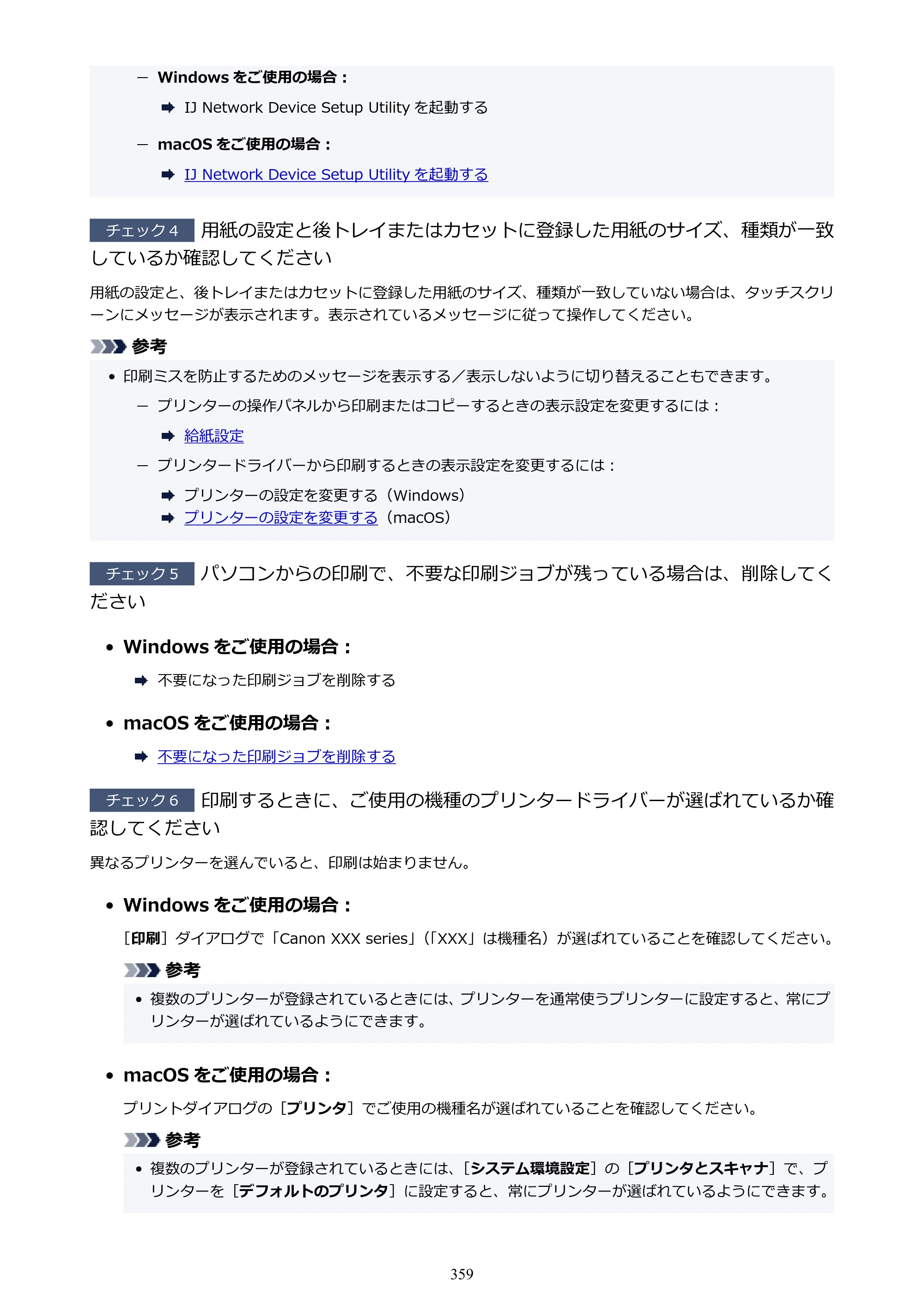 キヤノン TR8630/TR8630a オンラインマニュアル PDF版 （Mac版） 2021年4月27日掲載（PDF：14.4MB） — 原本ページ — 359ページ
