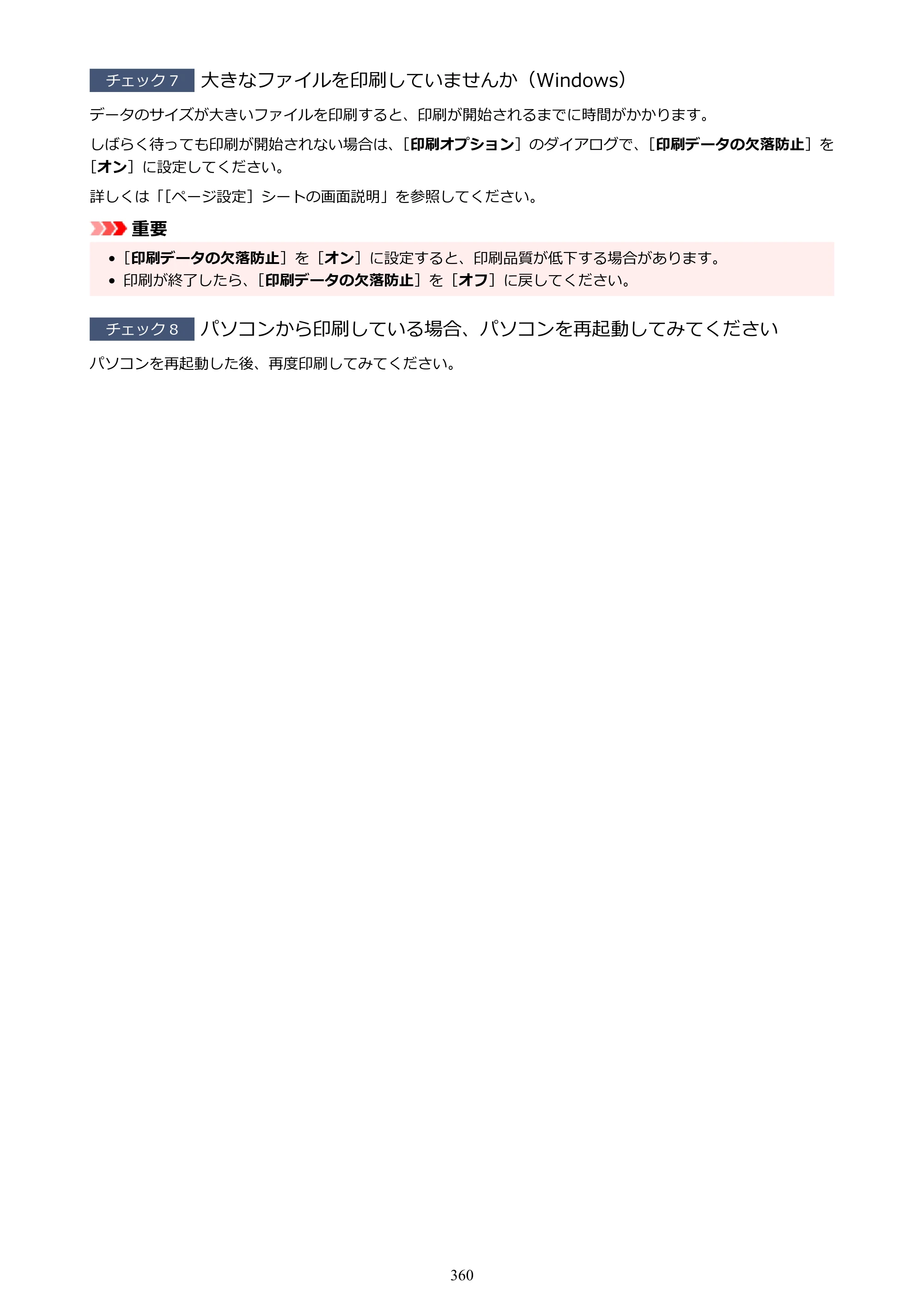 キヤノン TR8630/TR8630a オンラインマニュアル PDF版 （Mac版） 2021年4月27日掲載（PDF：14.4MB） — 原本ページ — 360ページ