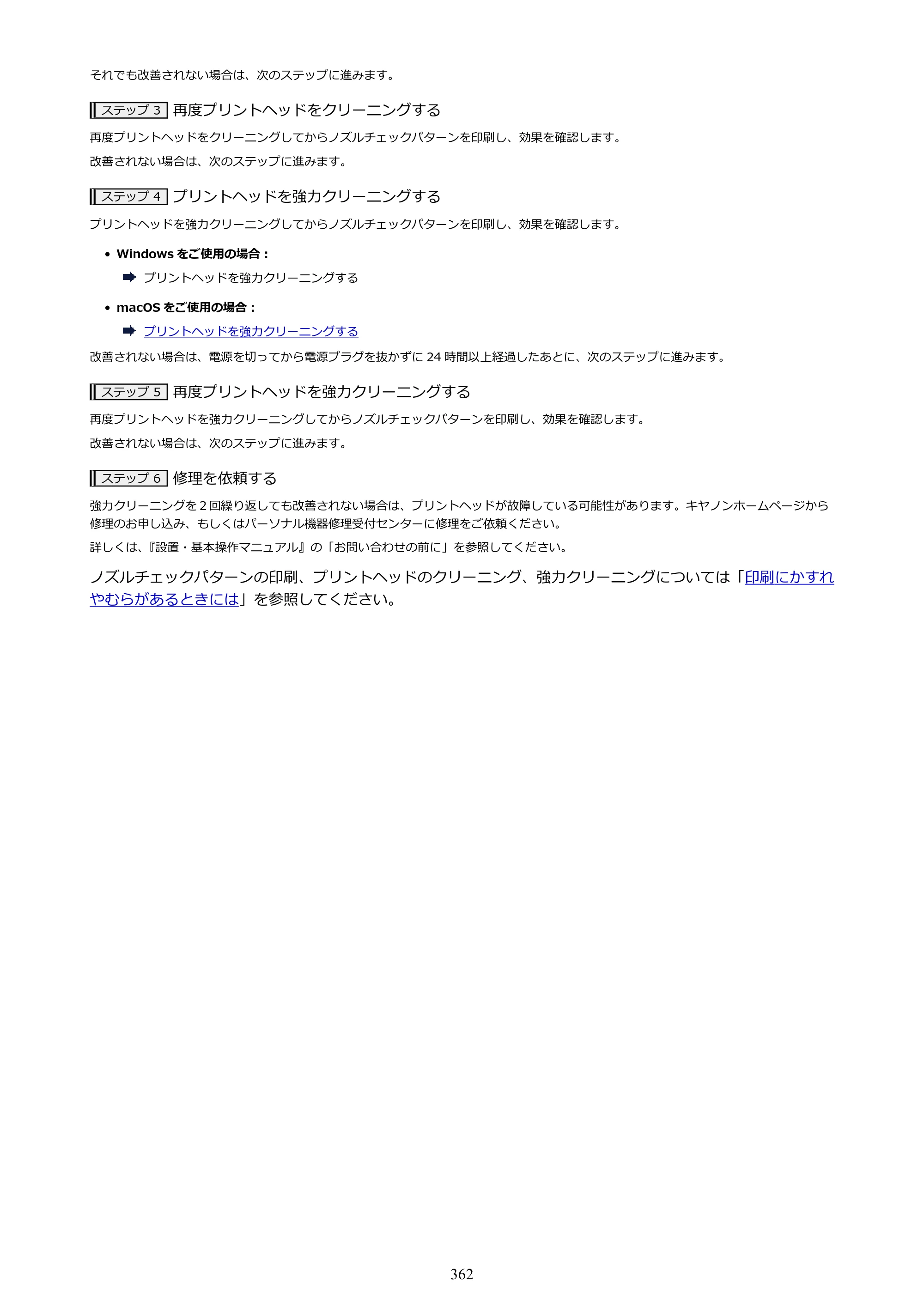 キヤノン TR8630/TR8630a オンラインマニュアル PDF版 （Mac版） 2021年4月27日掲載（PDF：14.4MB） — 原本ページ — 362ページ