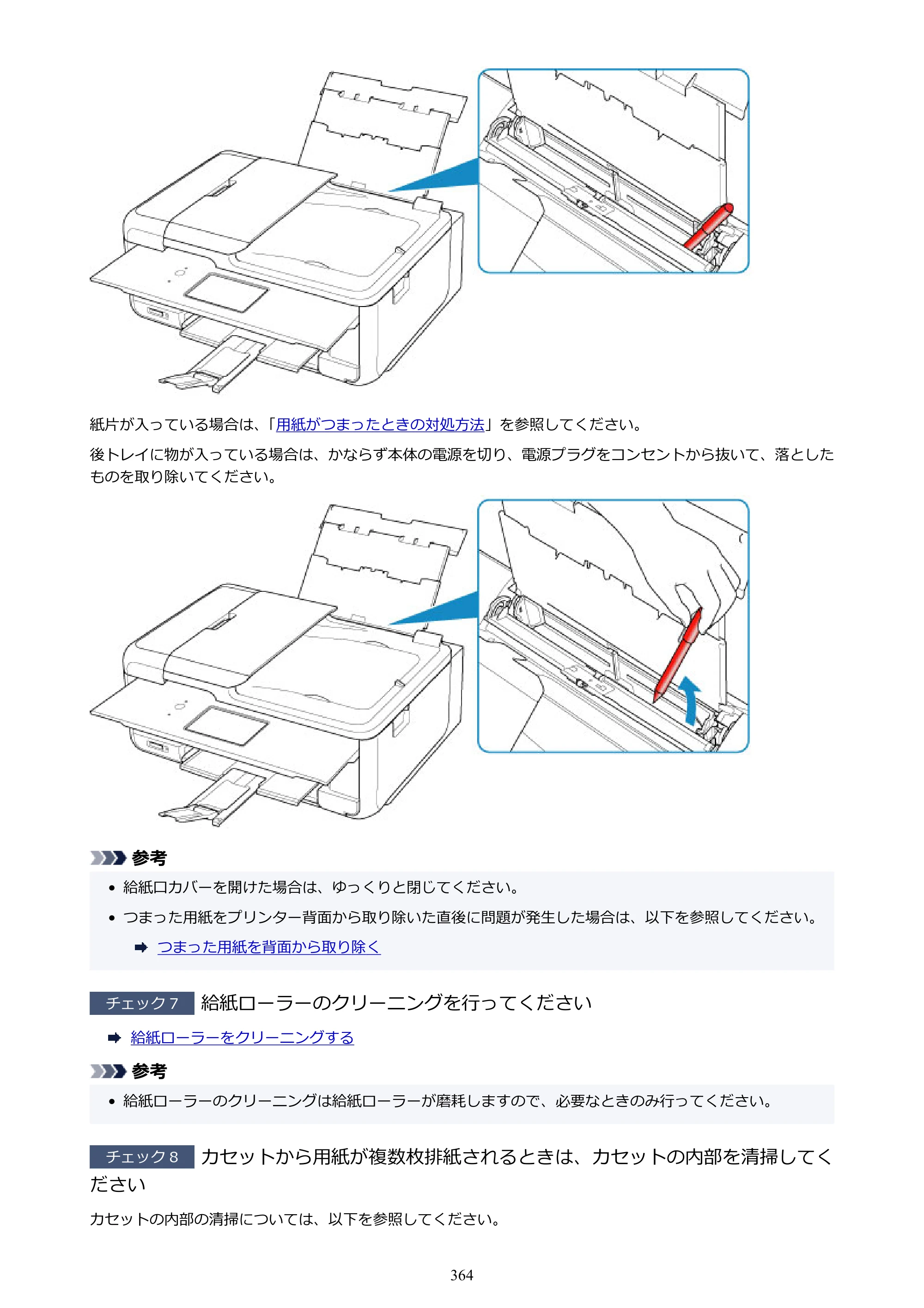 キヤノン TR8630/TR8630a オンラインマニュアル PDF版 （Mac版） 2021年4月27日掲載（PDF：14.4MB） — 原本ページ — 364ページ