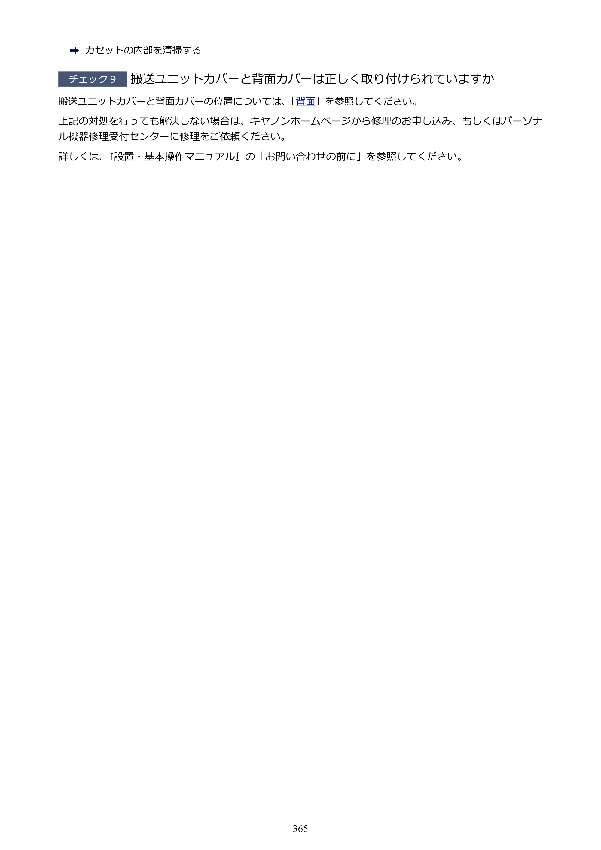キヤノン TR8630/TR8630a オンラインマニュアル PDF版 （Mac版） 2021年4月27日掲載（PDF：14.4MB） — 原本ページ — 365ページ