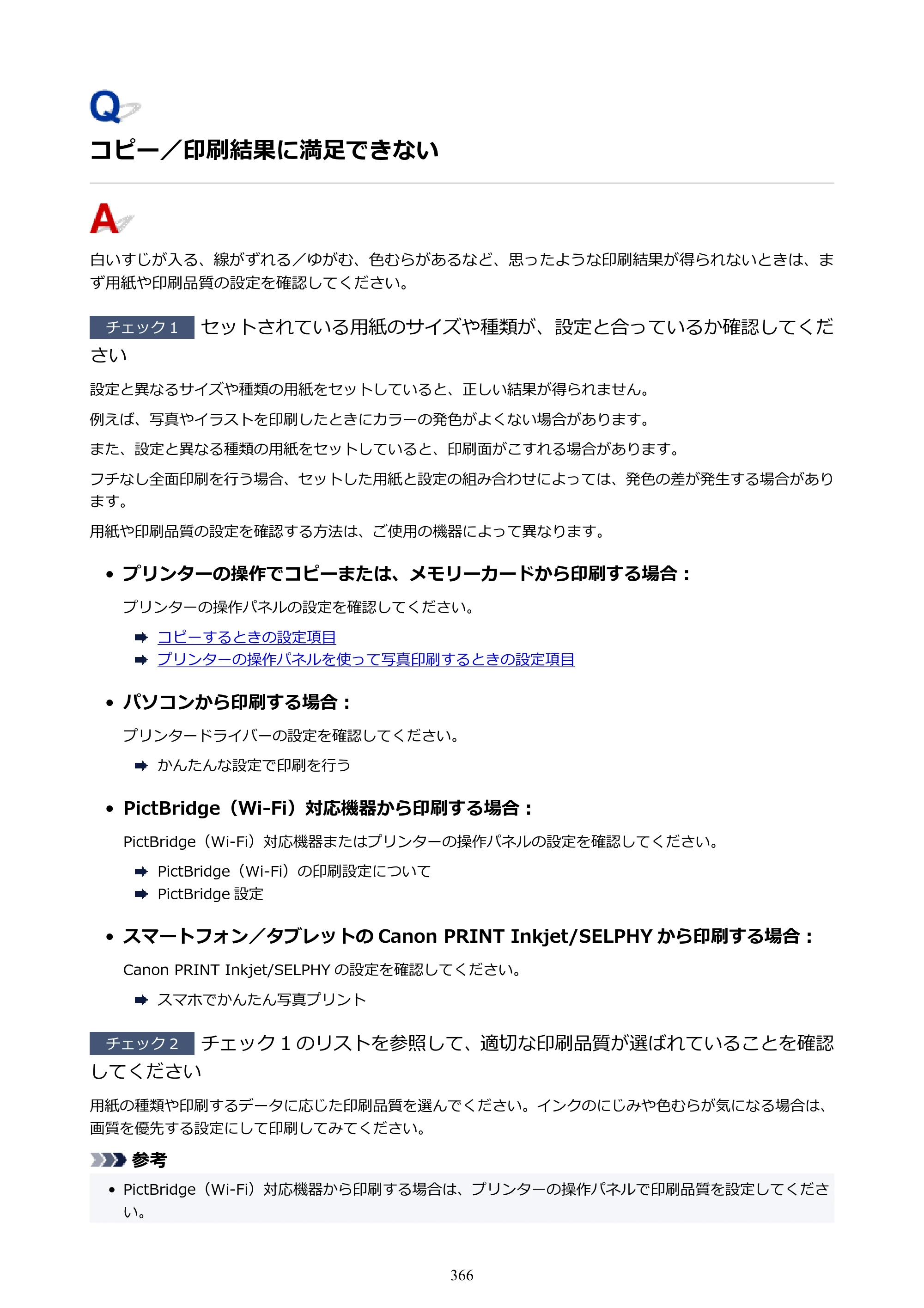 キヤノン TR8630/TR8630a オンラインマニュアル PDF版 （Mac版） 2021年4月27日掲載（PDF：14.4MB） — 原本ページ — 366ページ