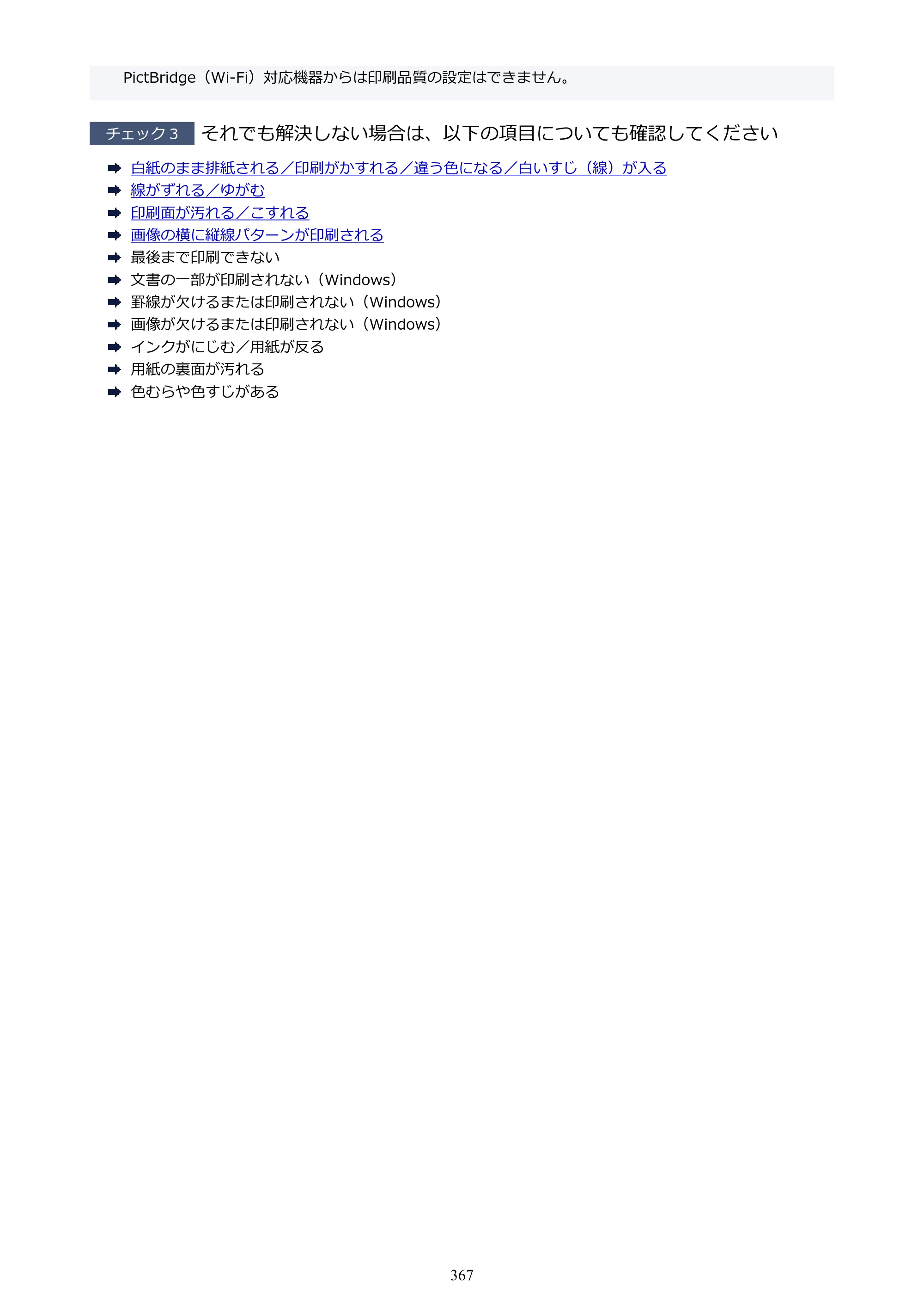 キヤノン TR8630/TR8630a オンラインマニュアル PDF版 （Mac版） 2021年4月27日掲載（PDF：14.4MB） — 原本ページ — 367ページ