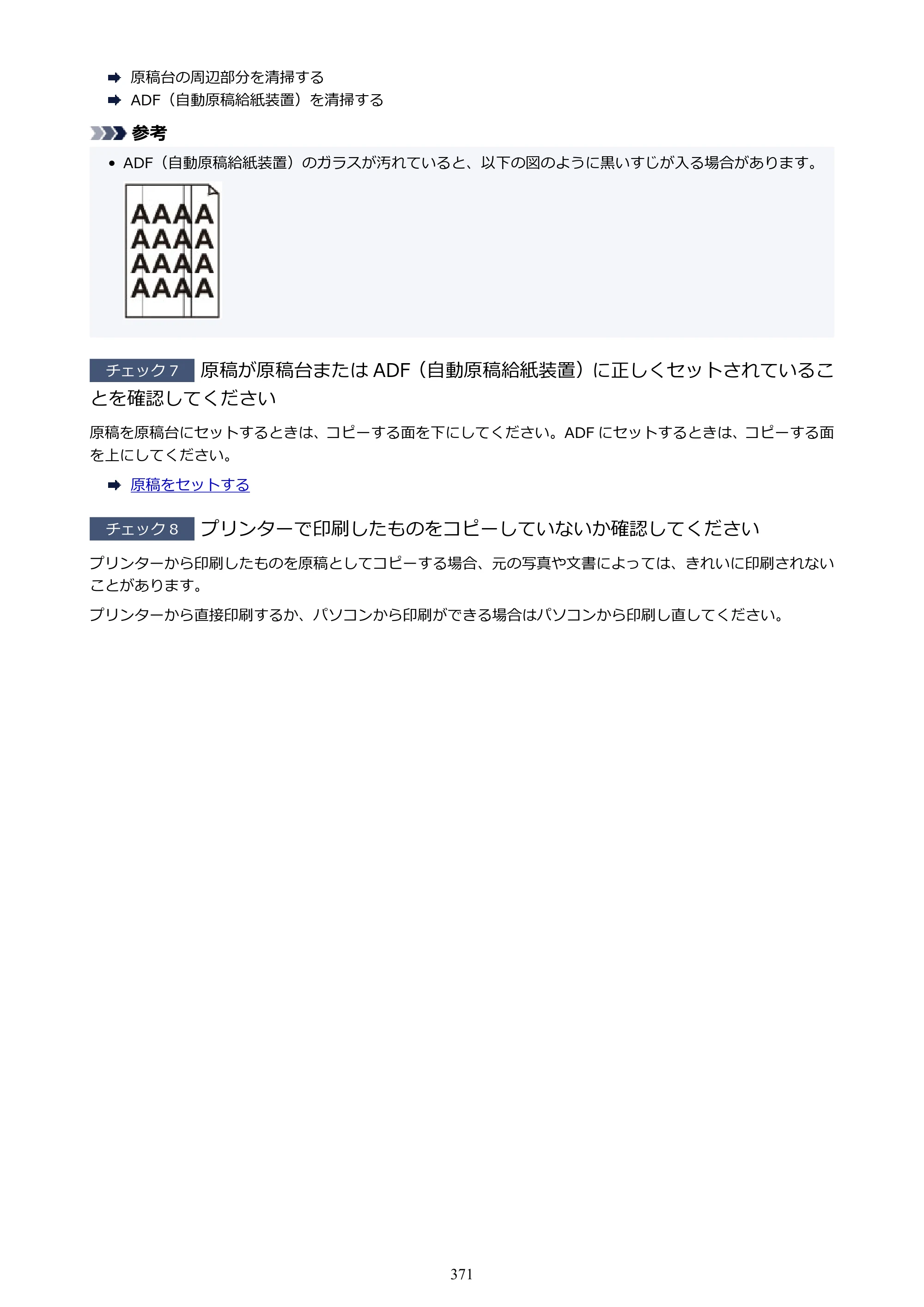 キヤノン TR8630/TR8630a オンラインマニュアル PDF版 （Mac版） 2021年4月27日掲載（PDF：14.4MB） — 原本ページ — 371ページ