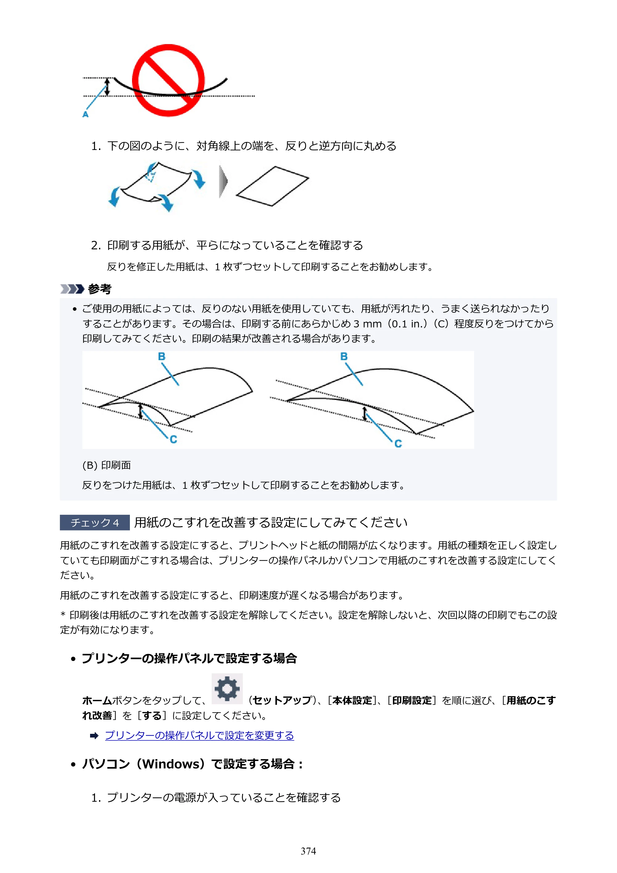 キヤノン TR8630/TR8630a オンラインマニュアル PDF版 （Mac版） 2021年4月27日掲載（PDF：14.4MB） — 原本ページ — 374ページ