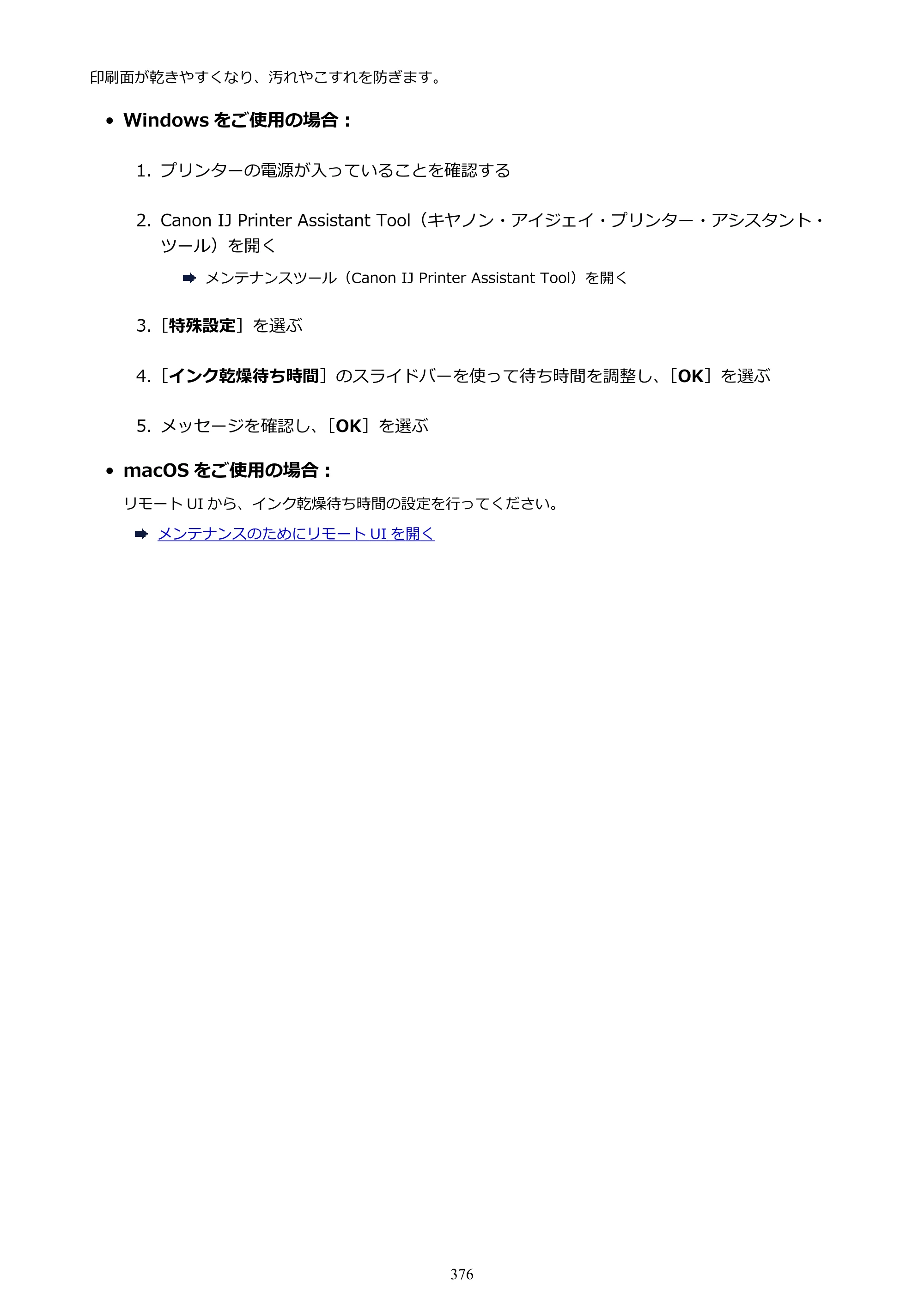 キヤノン TR8630/TR8630a オンラインマニュアル PDF版 （Mac版） 2021年4月27日掲載（PDF：14.4MB） — 原本ページ — 376ページ