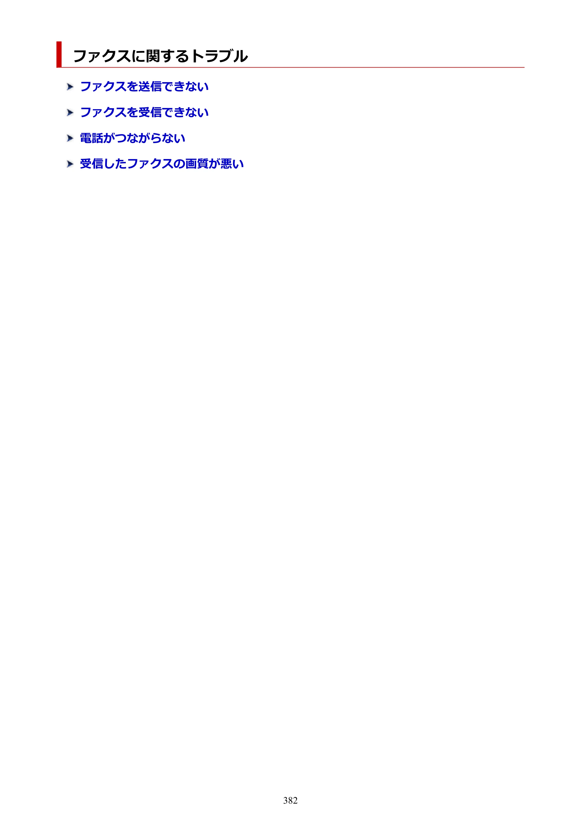 キヤノン TR8630/TR8630a オンラインマニュアル PDF版 （Mac版） 2021年4月27日掲載（PDF：14.4MB） — 原本ページ — 382ページ