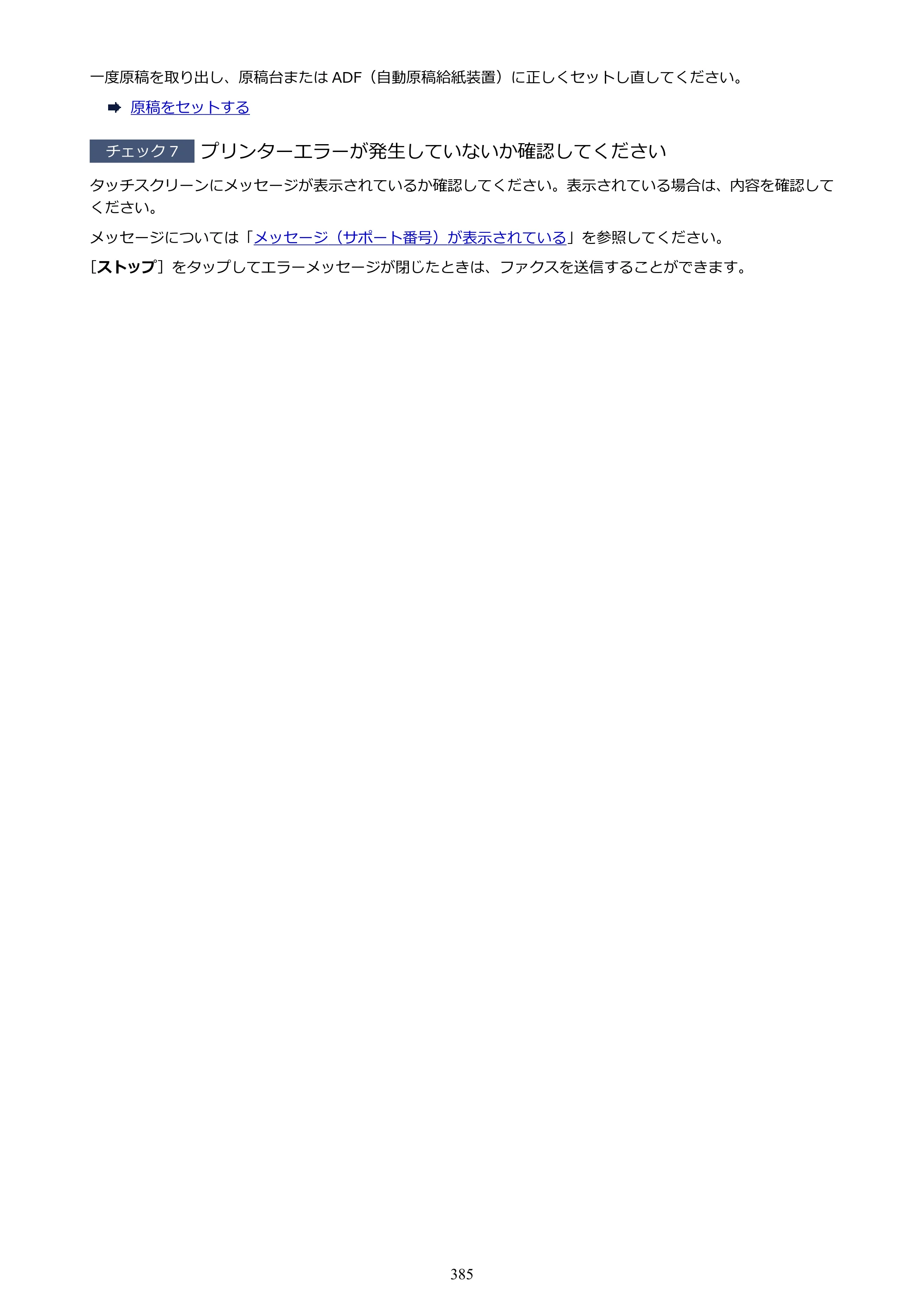 キヤノン TR8630/TR8630a オンラインマニュアル PDF版 （Mac版） 2021年4月27日掲載（PDF：14.4MB） — 原本ページ — 385ページ