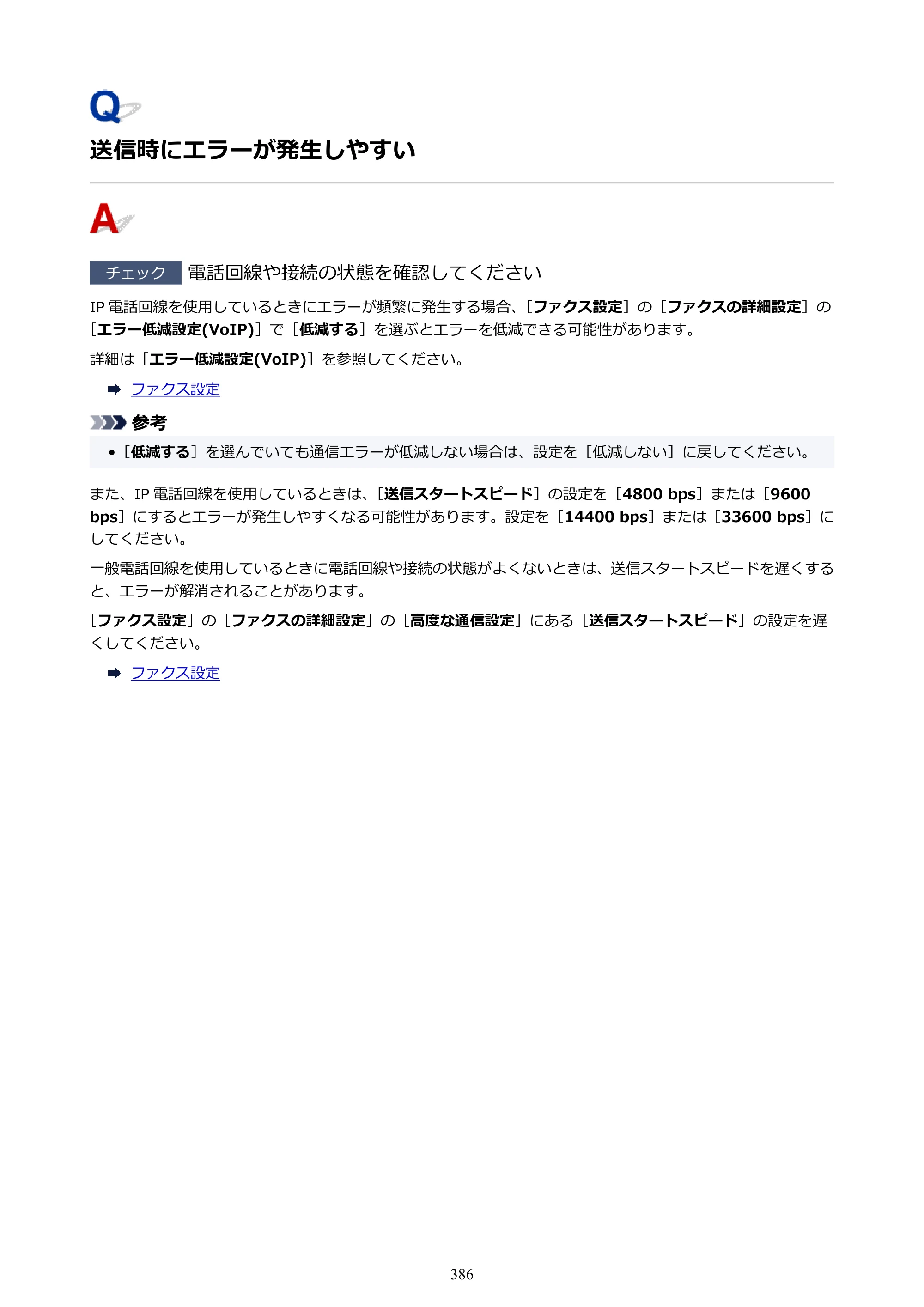 キヤノン TR8630/TR8630a オンラインマニュアル PDF版 （Mac版） 2021年4月27日掲載（PDF：14.4MB） — 原本ページ — 386ページ