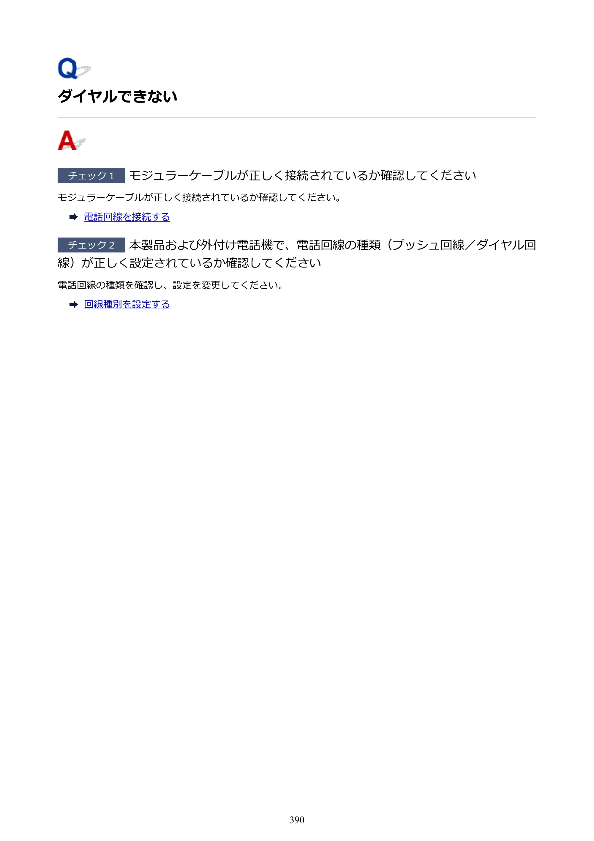 キヤノン TR8630/TR8630a オンラインマニュアル PDF版 （Mac版） 2021年4月27日掲載（PDF：14.4MB） — 原本ページ — 390ページ