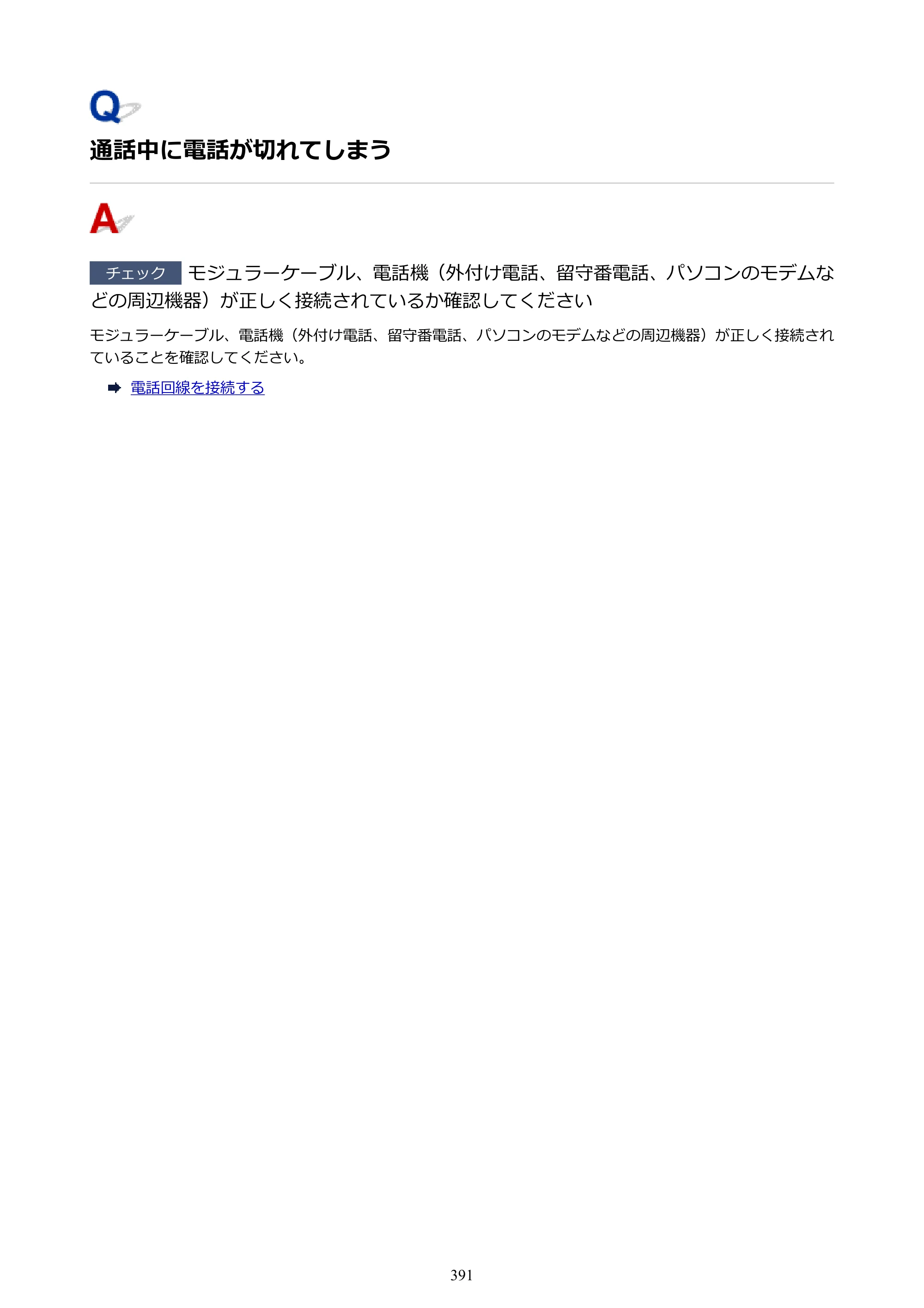キヤノン TR8630/TR8630a オンラインマニュアル PDF版 （Mac版） 2021年4月27日掲載（PDF：14.4MB） — 原本ページ — 391ページ
