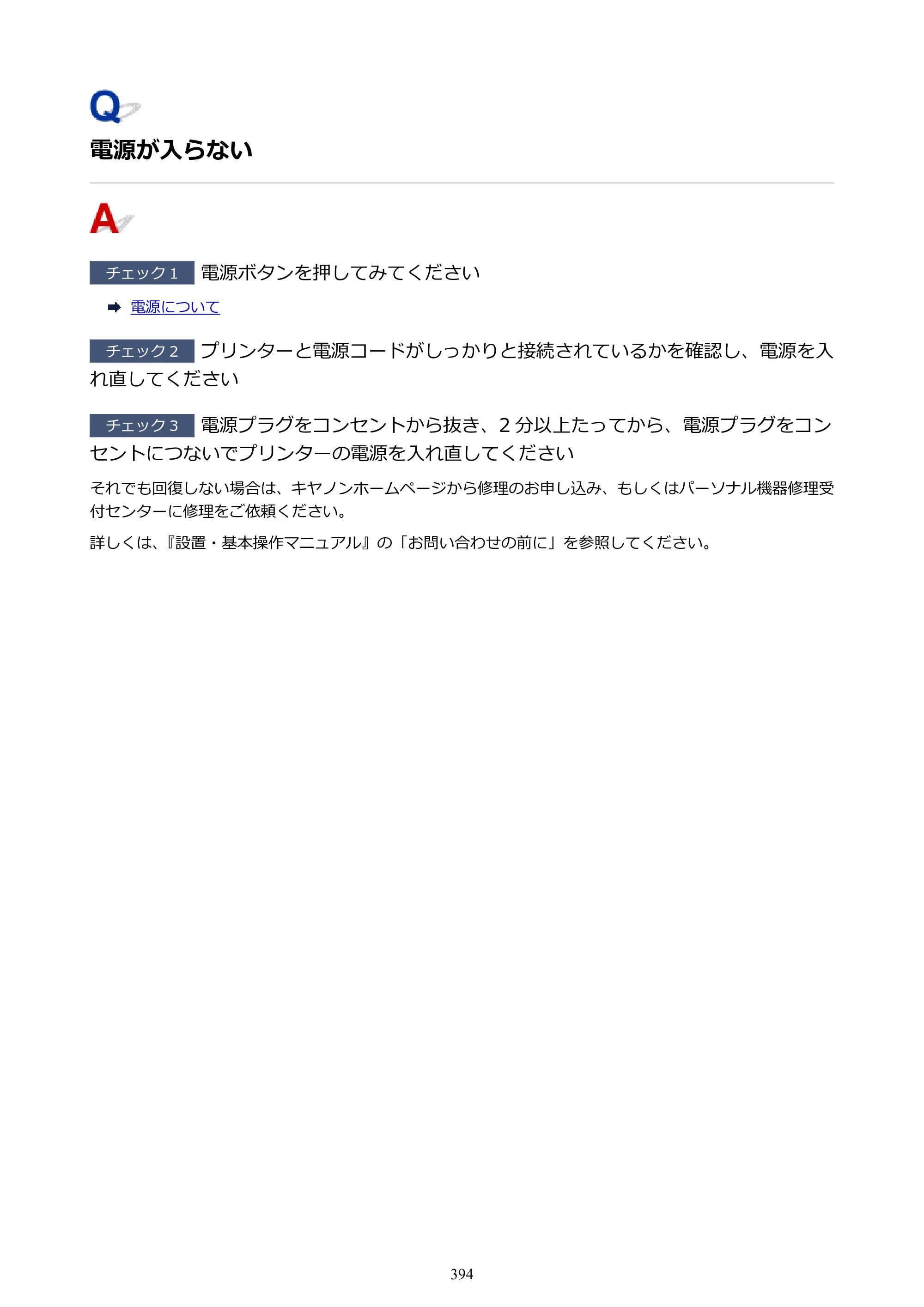 キヤノン TR8630/TR8630a オンラインマニュアル PDF版 （Mac版） 2021年4月27日掲載（PDF：14.4MB） — 原本ページ — 394ページ
