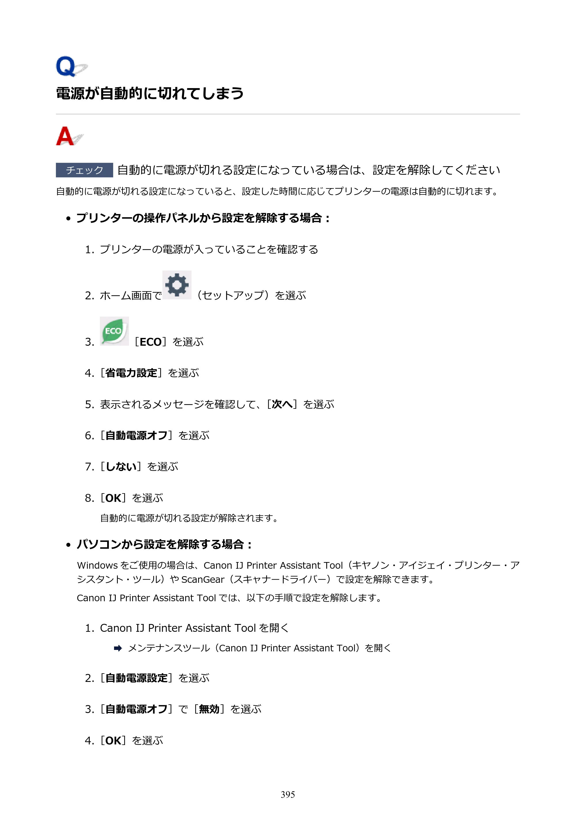 キヤノン TR8630/TR8630a オンラインマニュアル PDF版 （Mac版） 2021年4月27日掲載（PDF：14.4MB） — 原本ページ — 395ページ