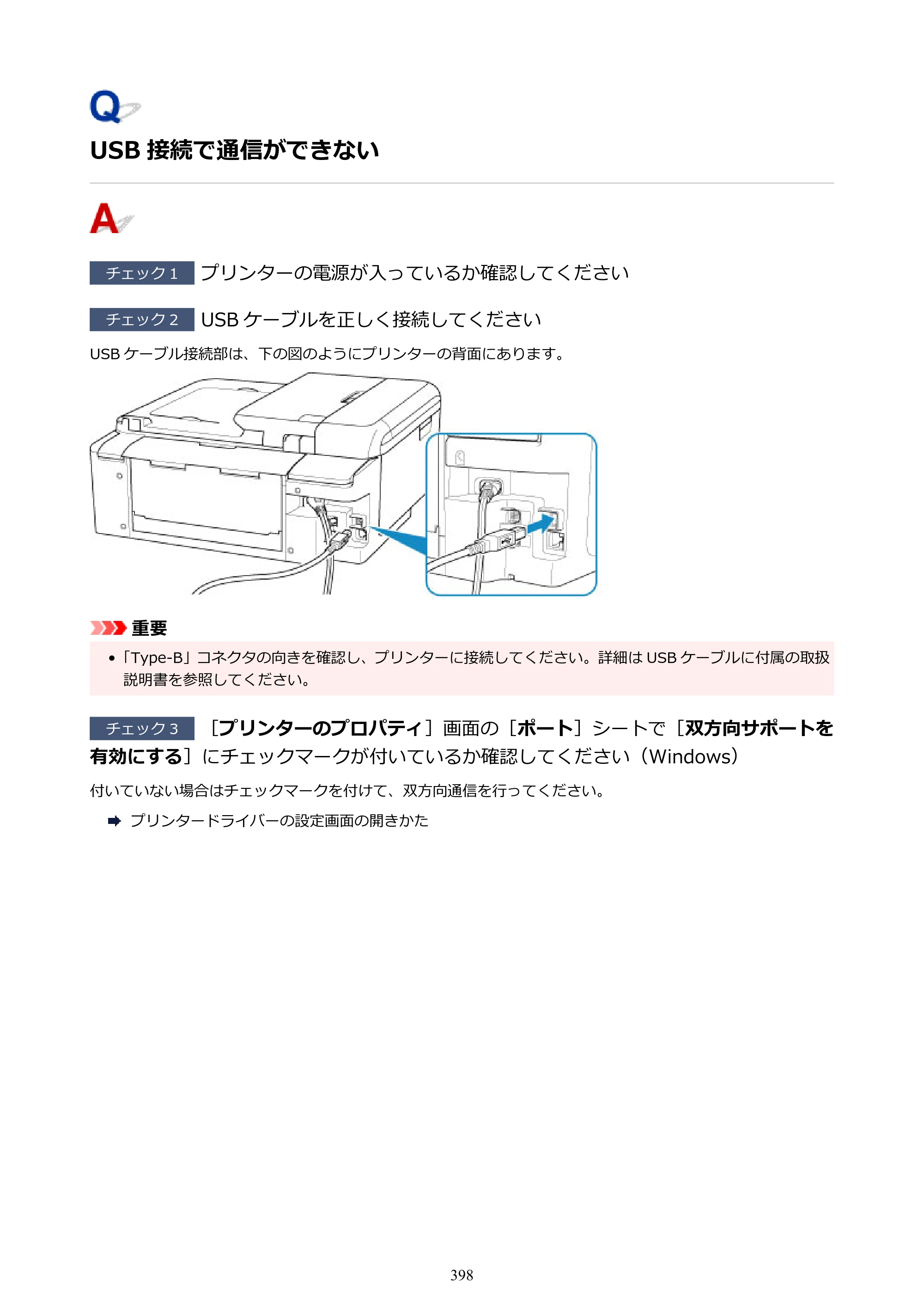 キヤノン TR8630/TR8630a オンラインマニュアル PDF版 （Mac版） 2021年4月27日掲載（PDF：14.4MB） — 原本ページ — 398ページ