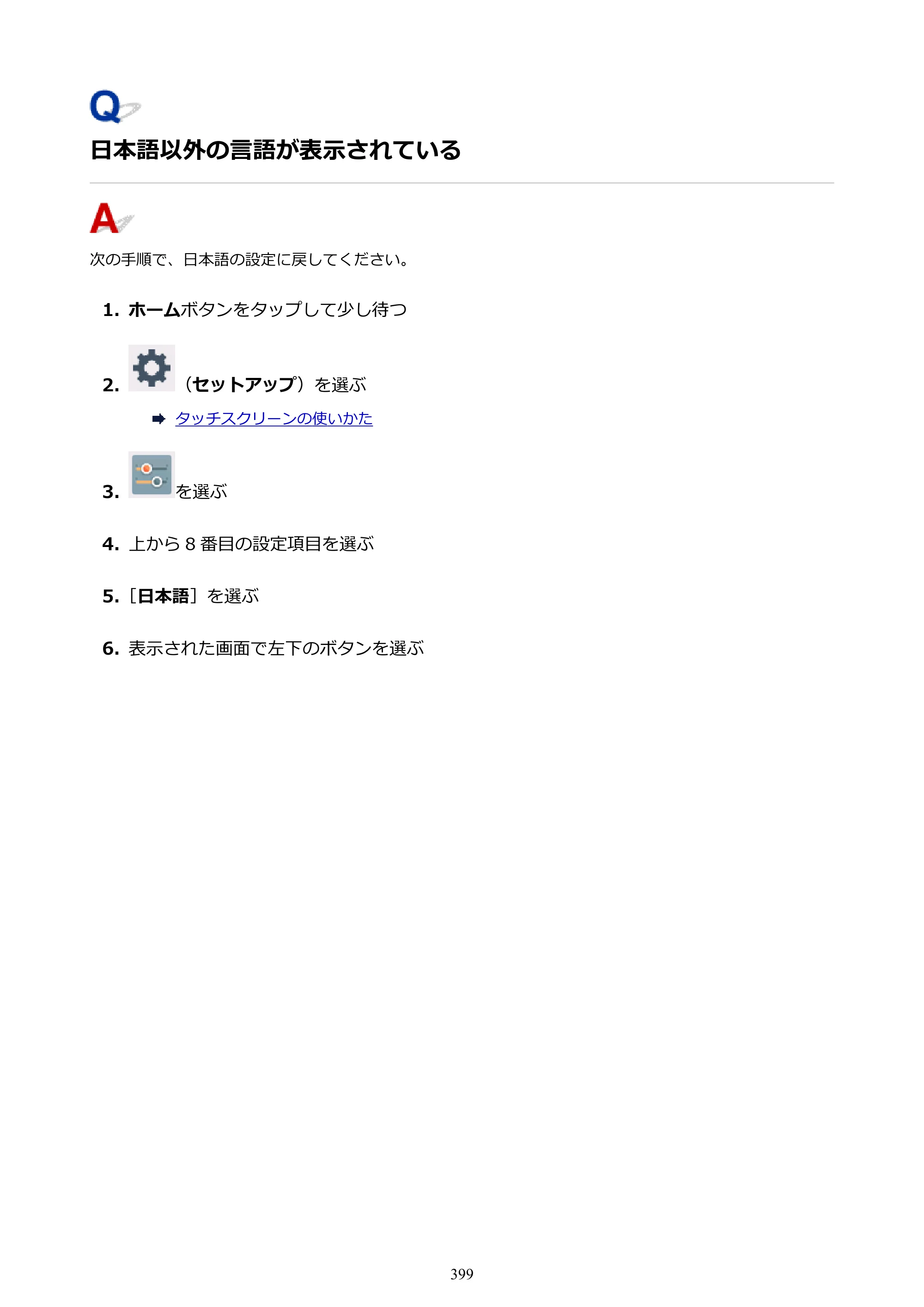 キヤノン TR8630/TR8630a オンラインマニュアル PDF版 （Mac版） 2021年4月27日掲載（PDF：14.4MB） — 原本ページ — 399ページ