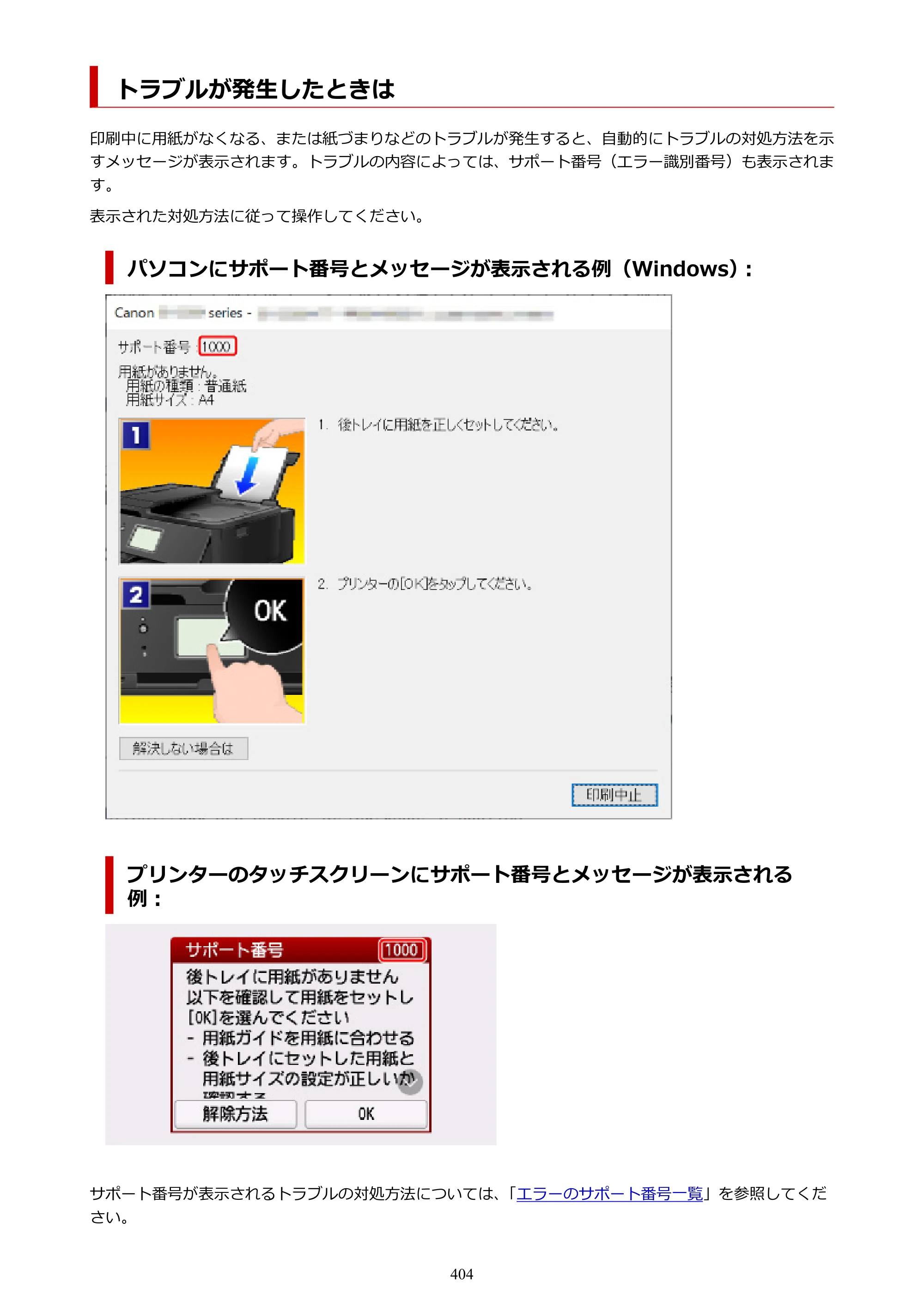 キヤノン TR8630/TR8630a オンラインマニュアル PDF版 （Mac版） 2021年4月27日掲載（PDF：14.4MB） — 原本ページ — 404ページ