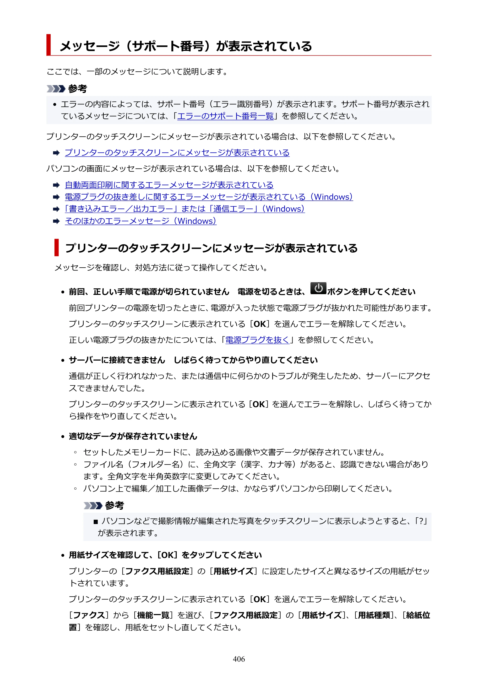 キヤノン TR8630/TR8630a オンラインマニュアル PDF版 （Mac版） 2021年4月27日掲載（PDF：14.4MB） — 原本ページ — 406ページ