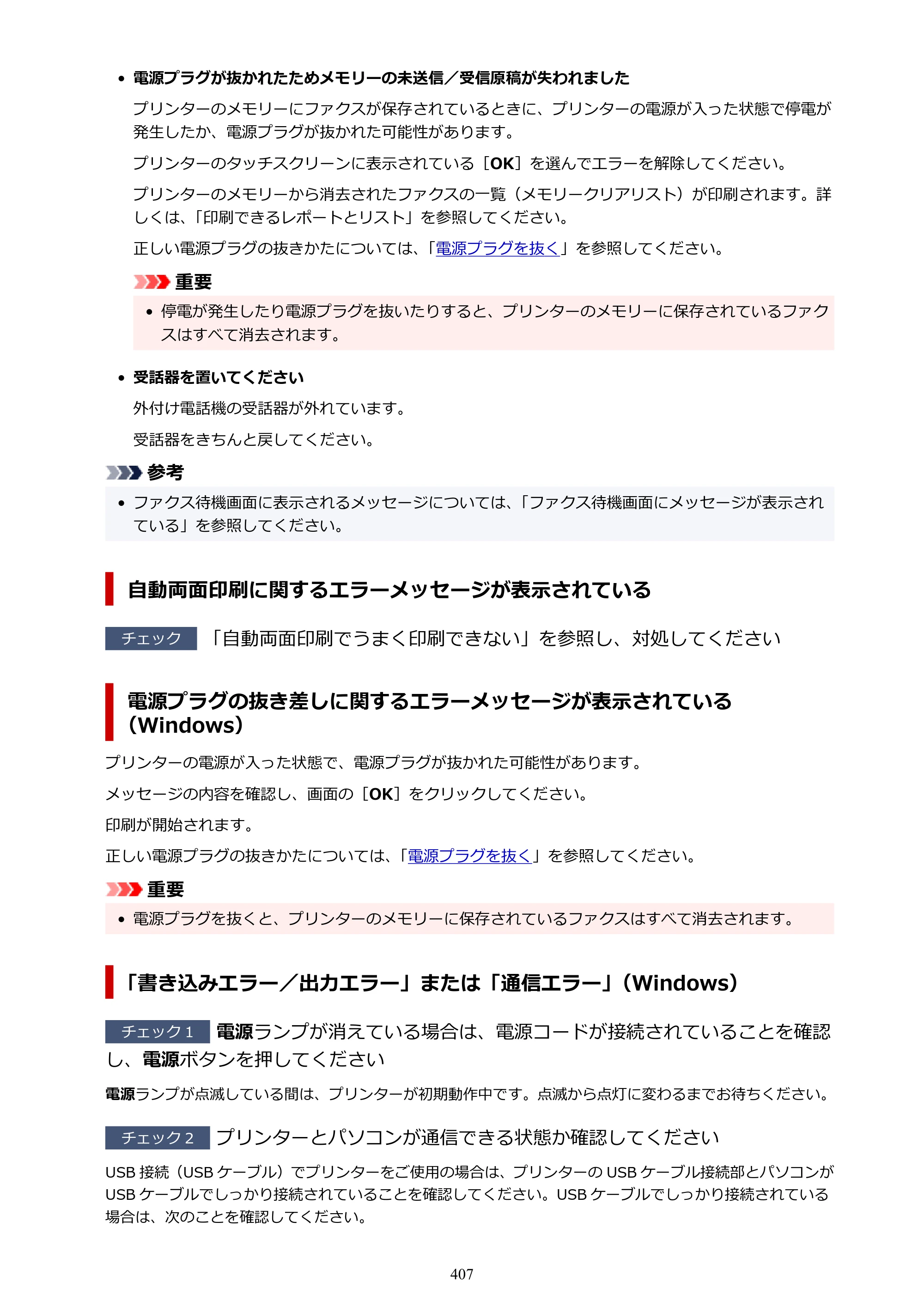 キヤノン TR8630/TR8630a オンラインマニュアル PDF版 （Mac版） 2021年4月27日掲載（PDF：14.4MB） — 原本ページ — 407ページ