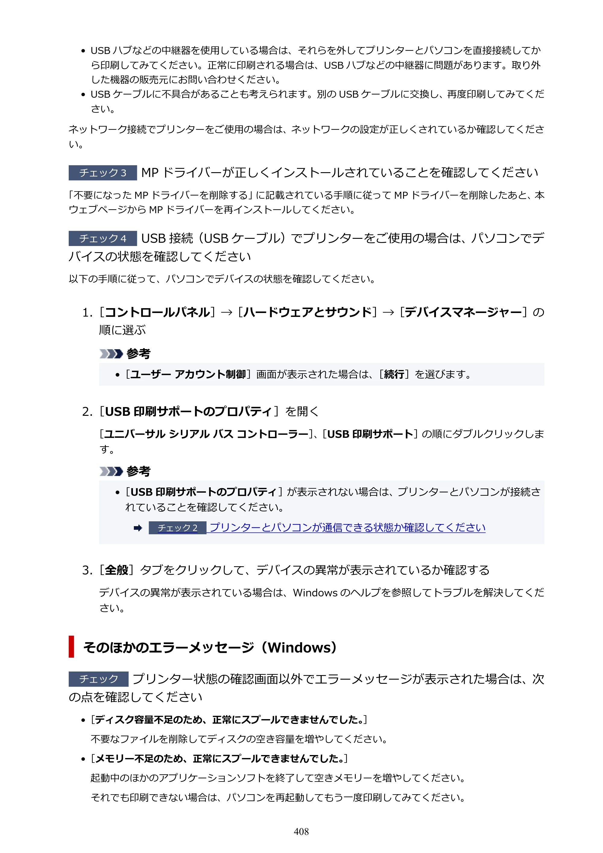 キヤノン TR8630/TR8630a オンラインマニュアル PDF版 （Mac版） 2021年4月27日掲載（PDF：14.4MB） — 原本ページ — 408ページ