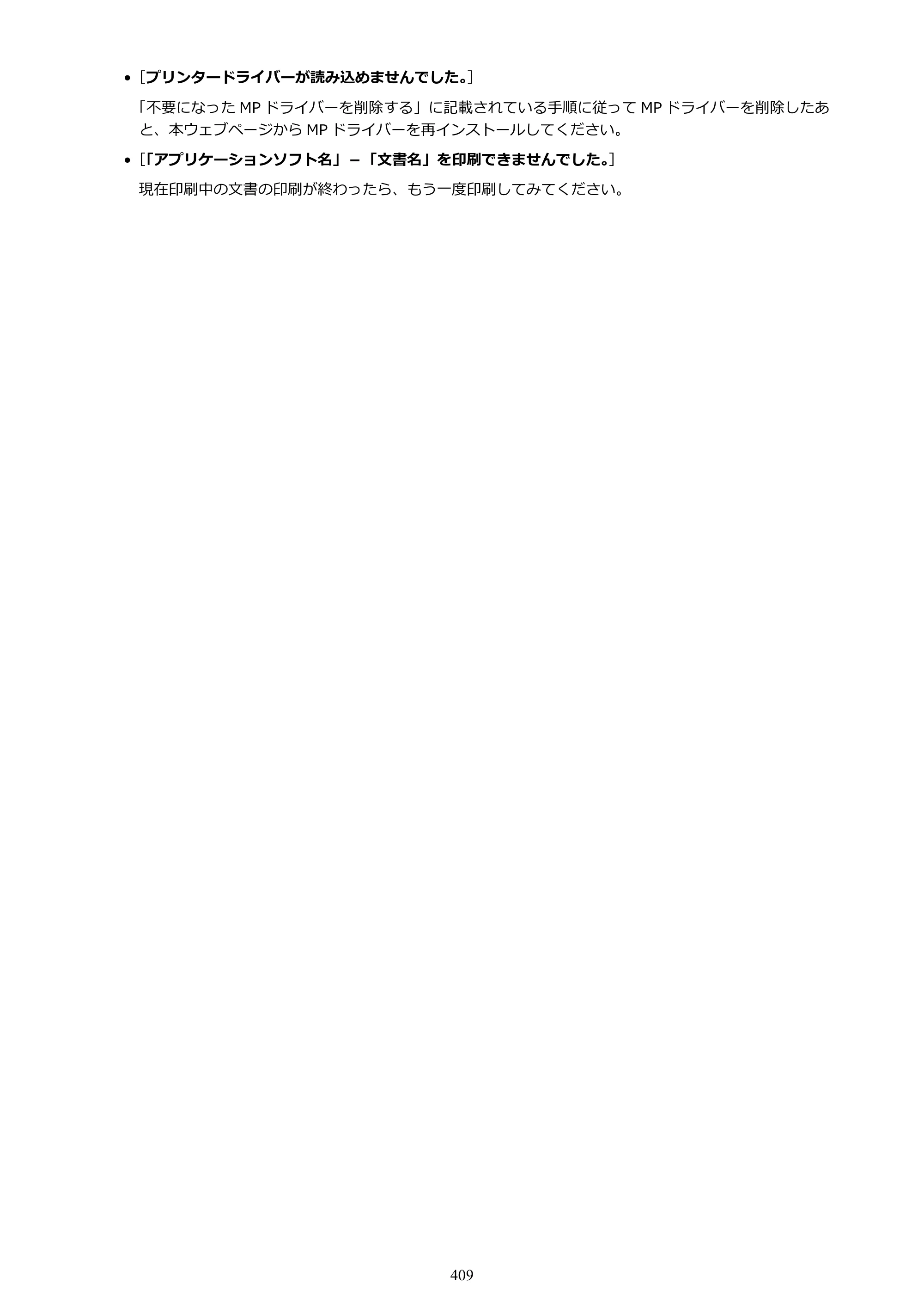 キヤノン TR8630/TR8630a オンラインマニュアル PDF版 （Mac版） 2021年4月27日掲載（PDF：14.4MB） — 原本ページ — 409ページ