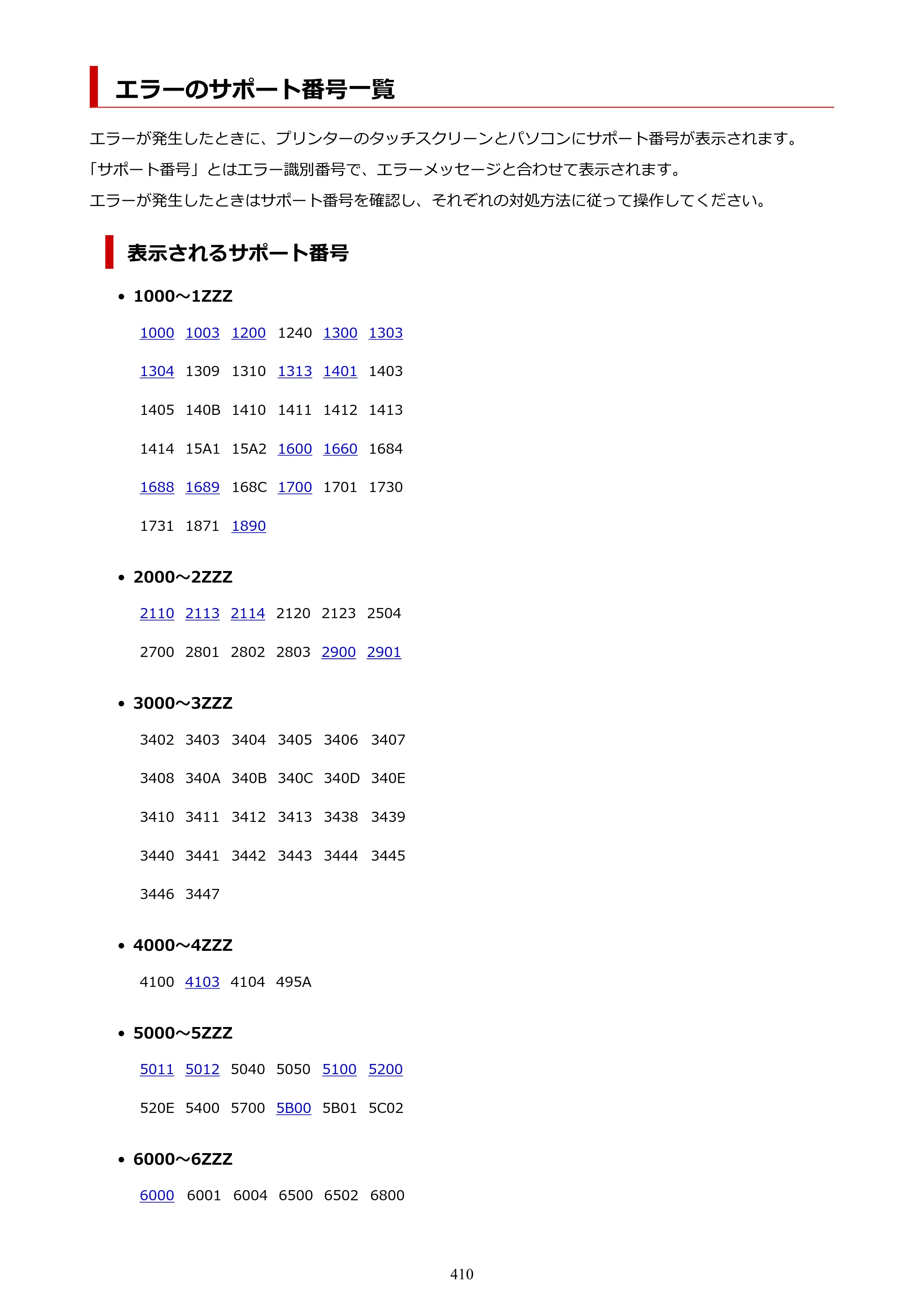 キヤノン TR8630/TR8630a オンラインマニュアル PDF版 （Mac版） 2021年4月27日掲載（PDF：14.4MB） — 原本ページ — 410ページ