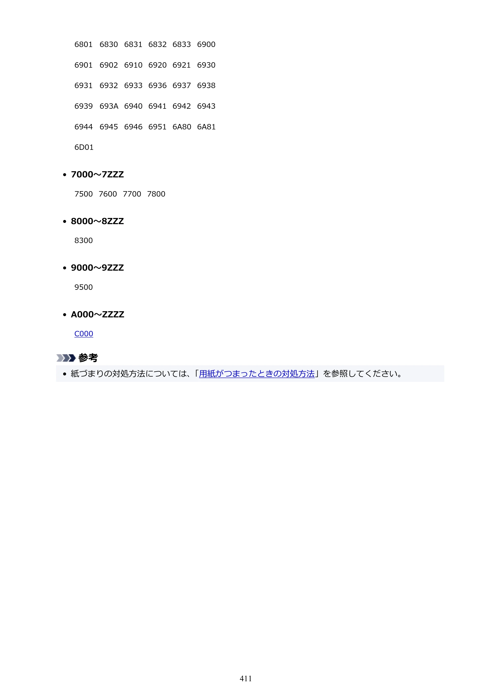 キヤノン TR8630/TR8630a オンラインマニュアル PDF版 （Mac版） 2021年4月27日掲載（PDF：14.4MB） — 原本ページ — 411ページ