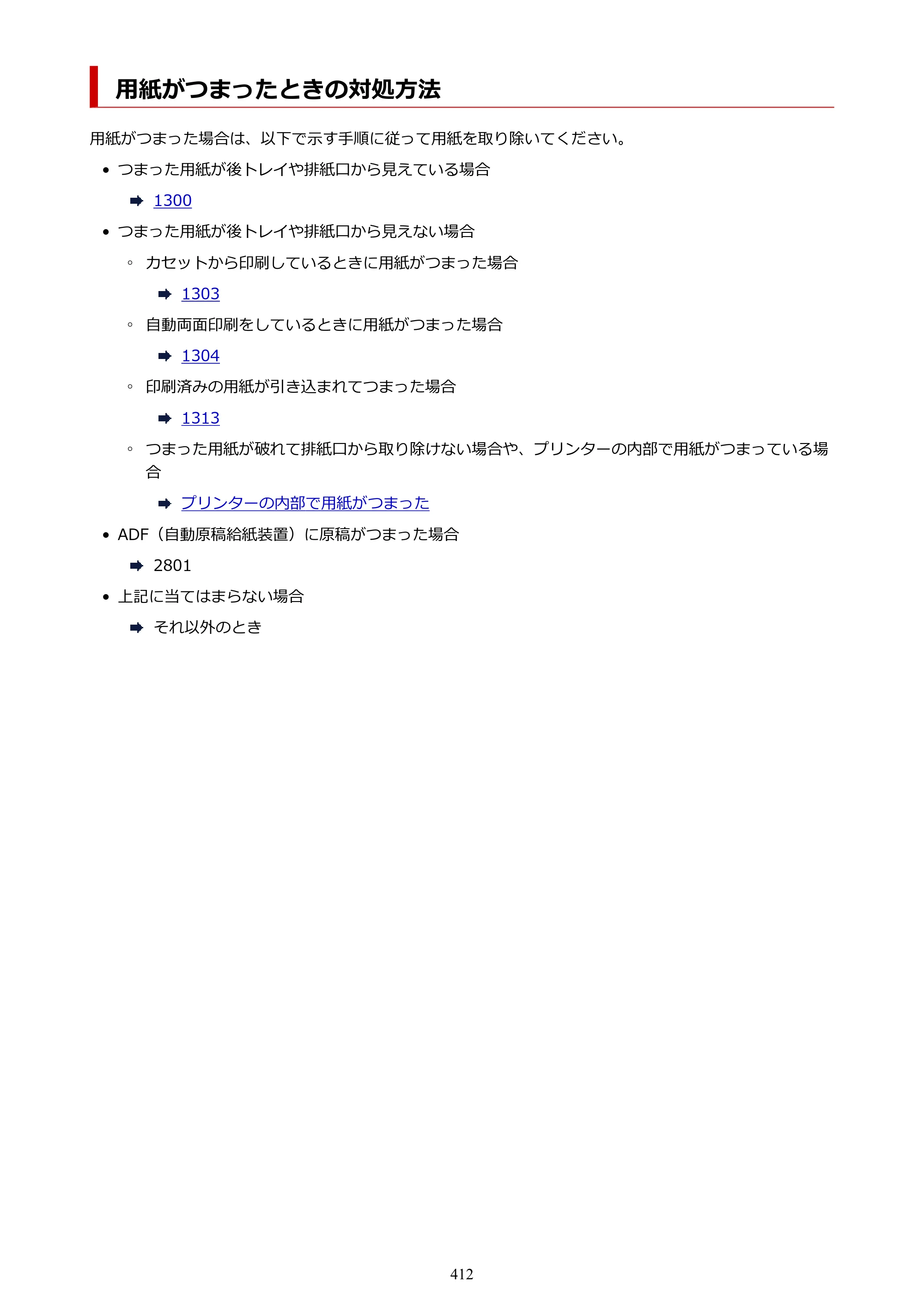 キヤノン TR8630/TR8630a オンラインマニュアル PDF版 （Mac版） 2021年4月27日掲載（PDF：14.4MB） — 原本ページ — 412ページ