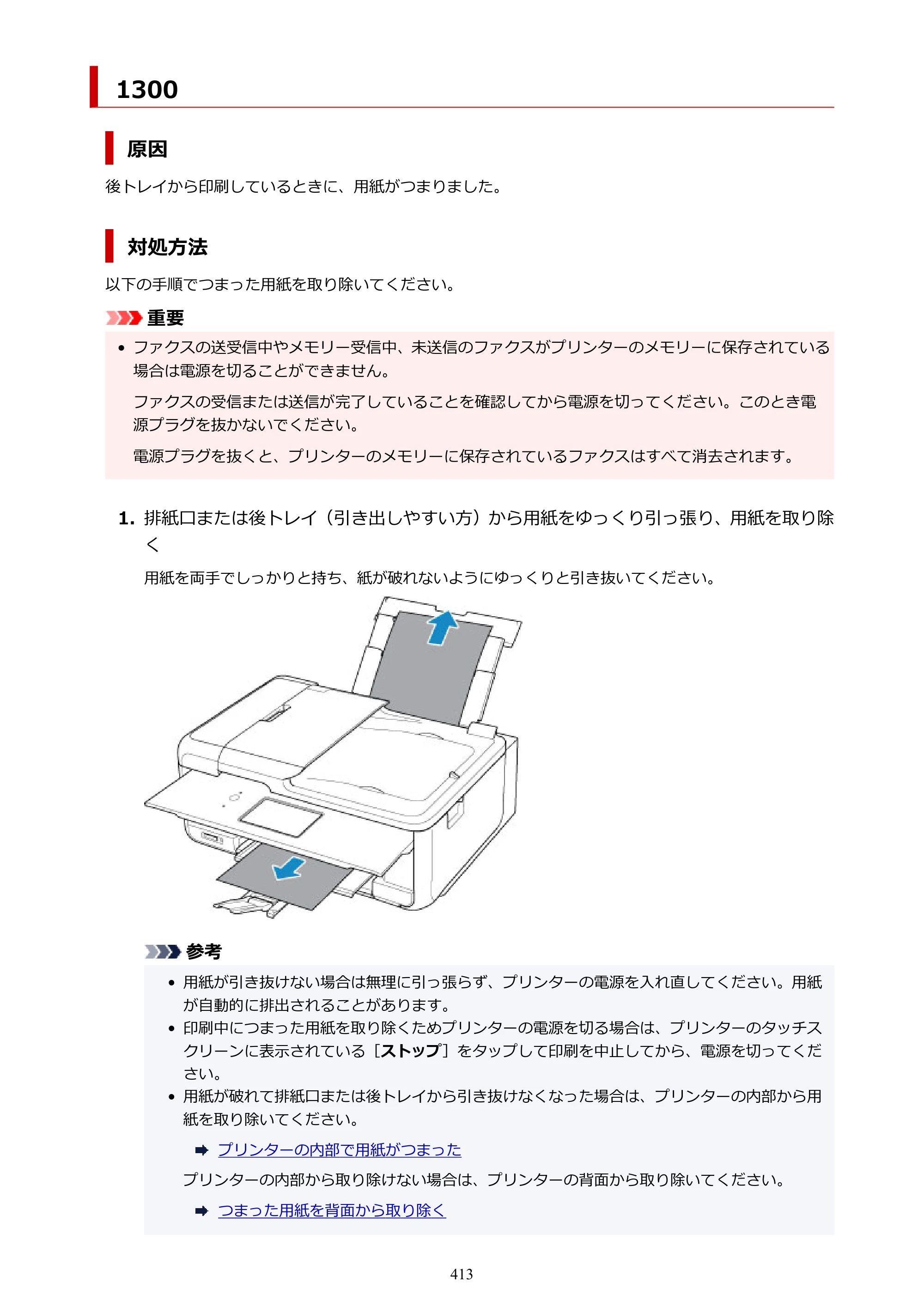 キヤノン TR8630/TR8630a オンラインマニュアル PDF版 （Mac版） 2021年4月27日掲載（PDF：14.4MB） — 原本ページ — 413ページ