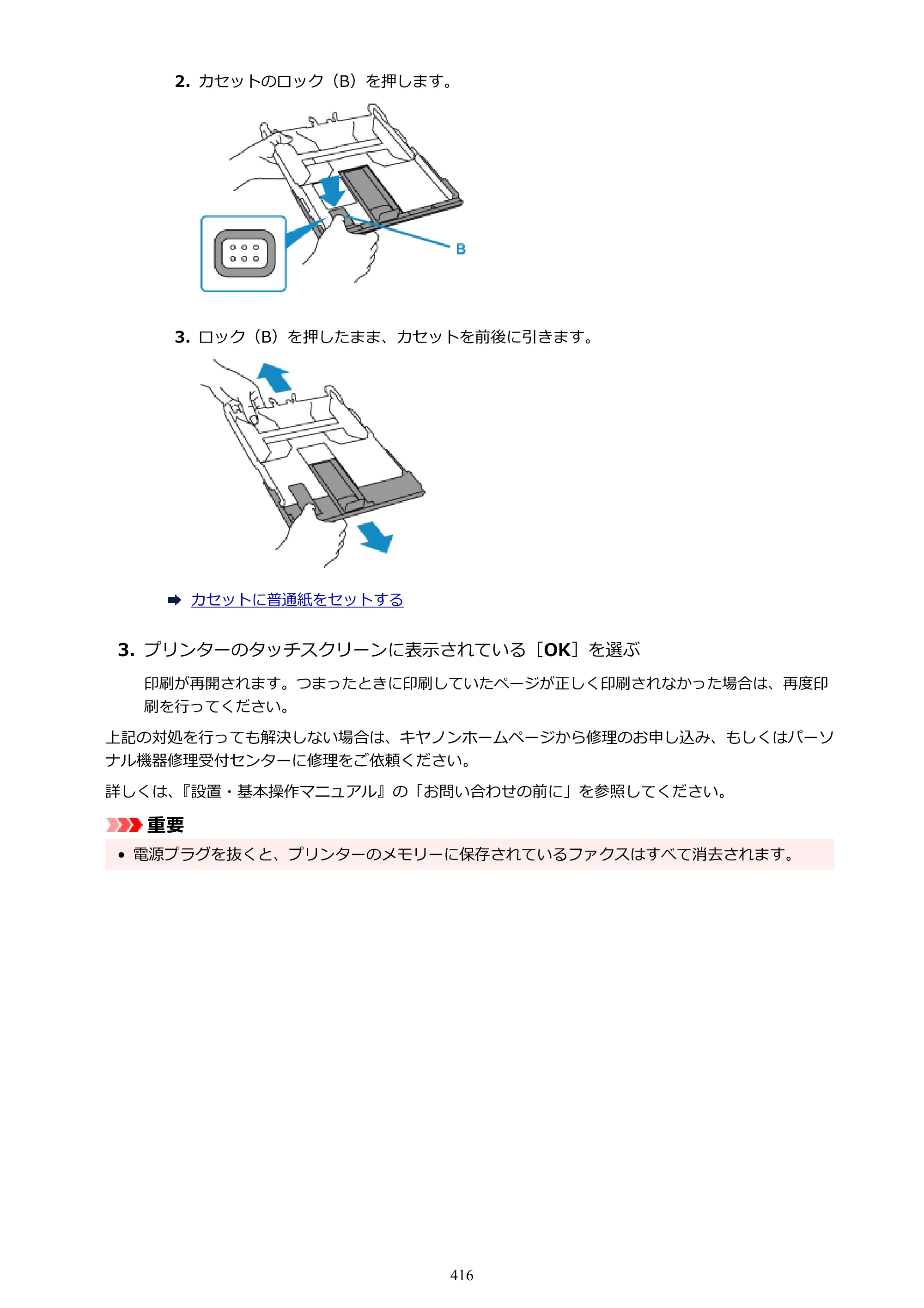 キヤノン TR8630/TR8630a オンラインマニュアル PDF版 （Mac版） 2021年4月27日掲載（PDF：14.4MB） — 原本ページ — 416ページ