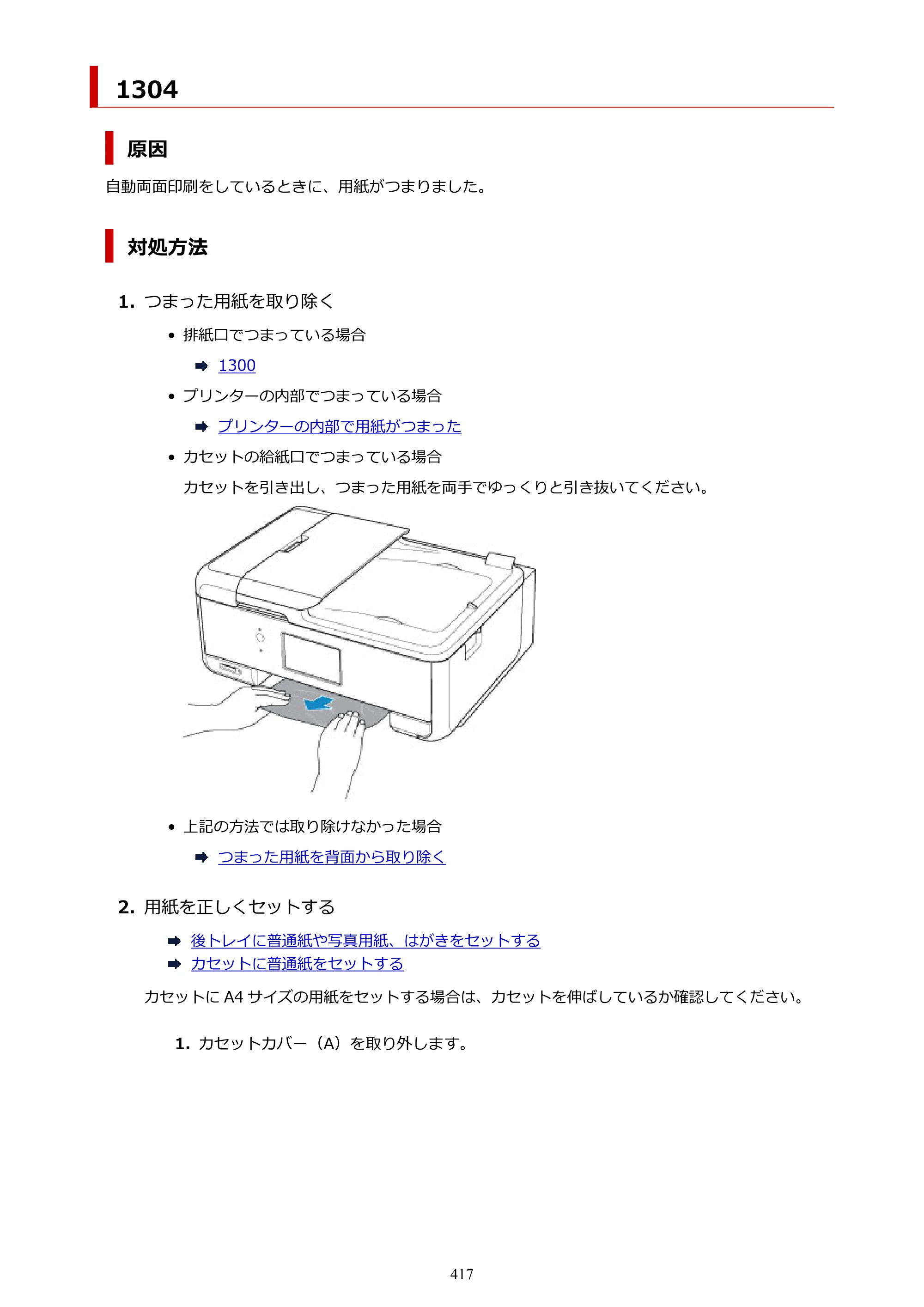 キヤノン TR8630/TR8630a オンラインマニュアル PDF版 （Mac版） 2021年4月27日掲載（PDF：14.4MB） — 原本ページ — 417ページ