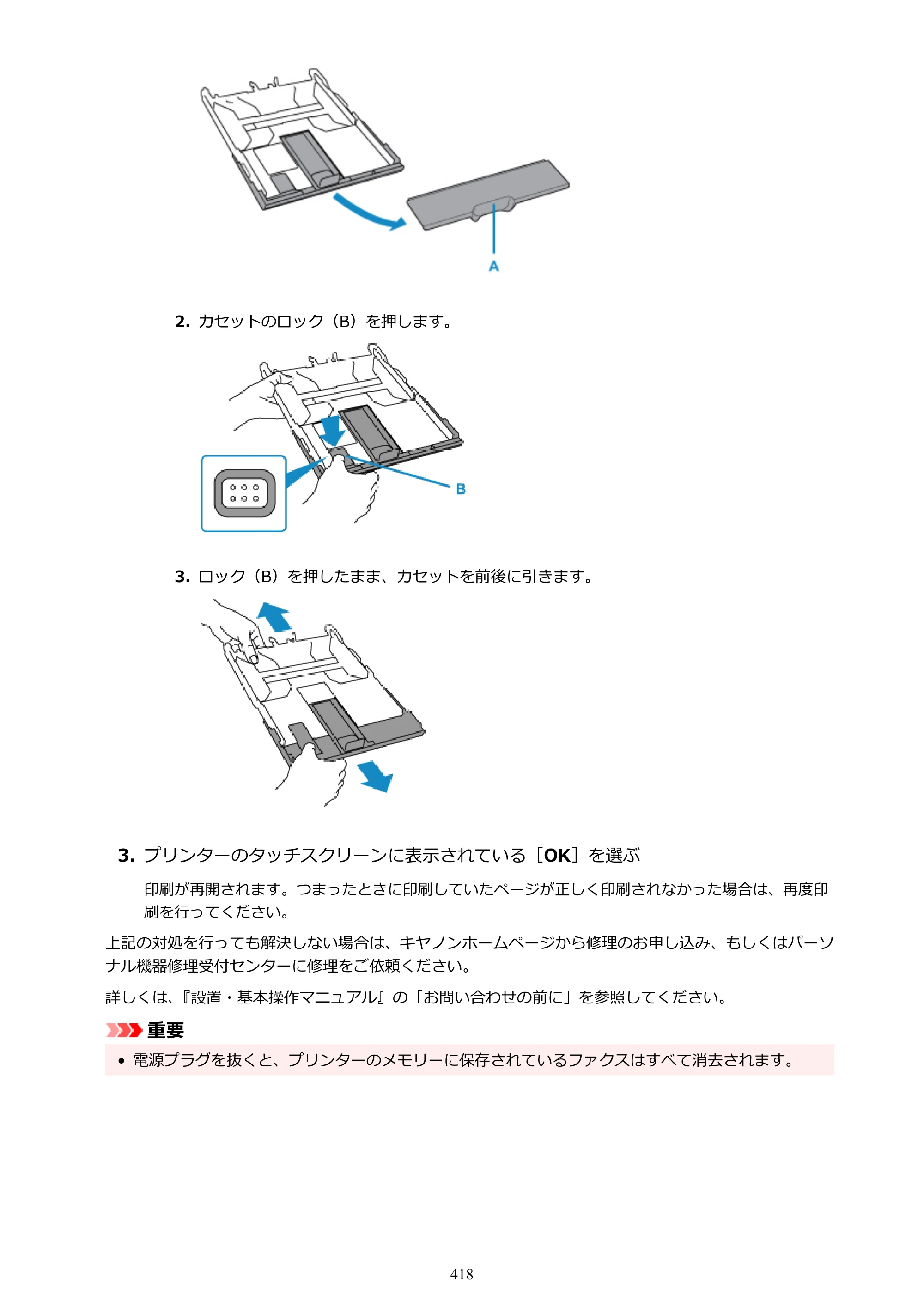 キヤノン TR8630/TR8630a オンラインマニュアル PDF版 （Mac版） 2021年4月27日掲載（PDF：14.4MB） — 原本ページ — 418ページ
