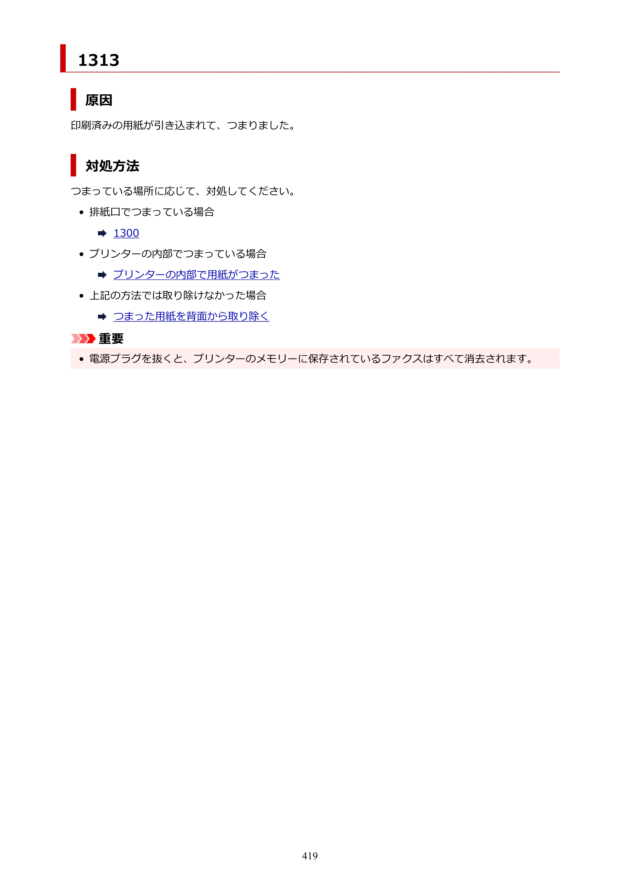 キヤノン TR8630/TR8630a オンラインマニュアル PDF版 （Mac版） 2021年4月27日掲載（PDF：14.4MB） — 原本ページ — 419ページ