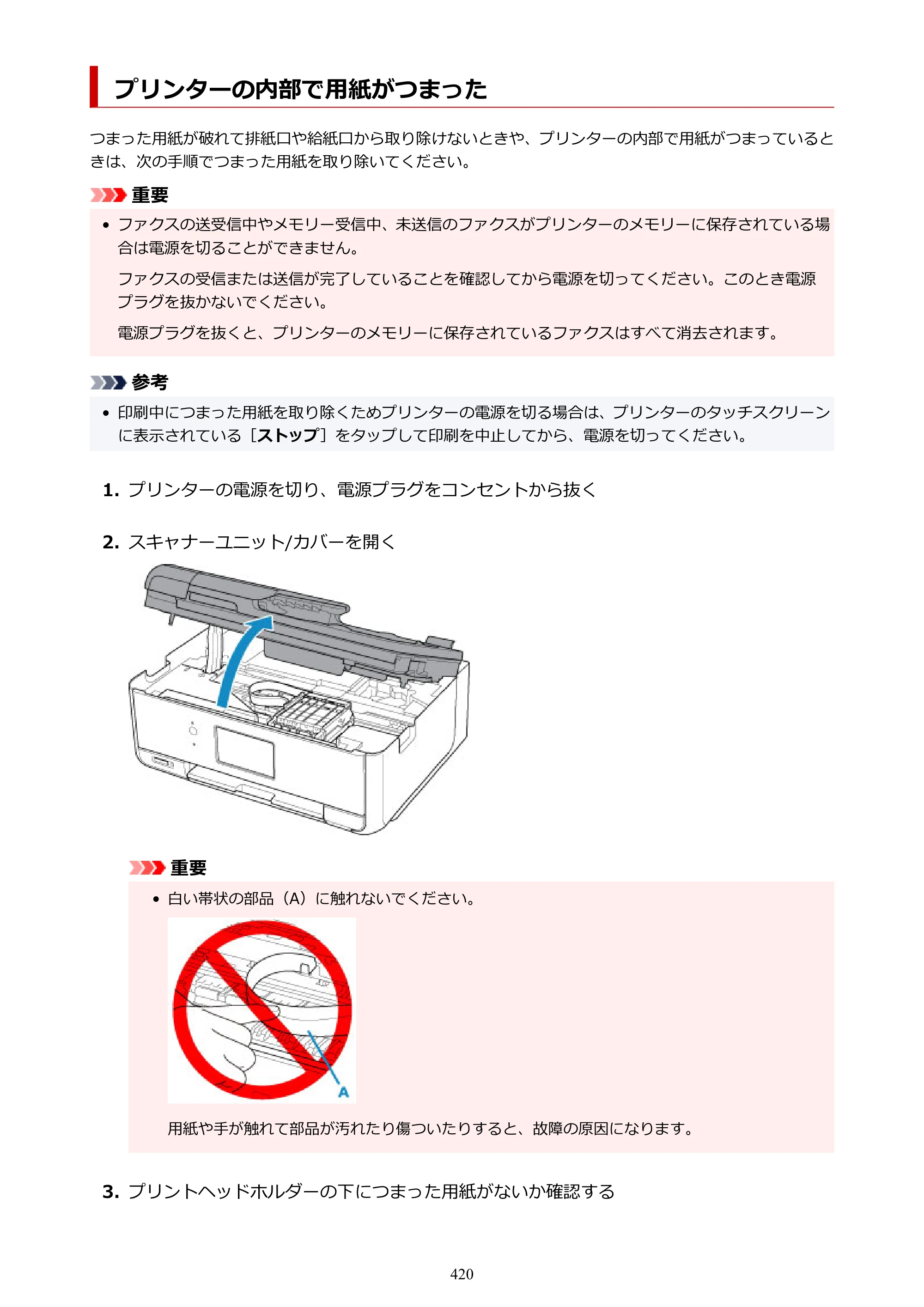 キヤノン TR8630/TR8630a オンラインマニュアル PDF版 （Mac版） 2021年4月27日掲載（PDF：14.4MB） — 原本ページ — 420ページ