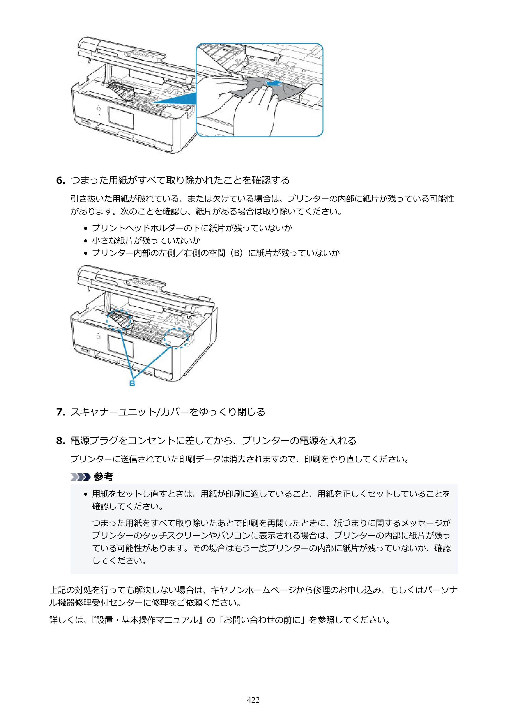 キヤノン TR8630/TR8630a オンラインマニュアル PDF版 （Mac版） 2021年4月27日掲載（PDF：14.4MB） — 原本ページ — 422ページ