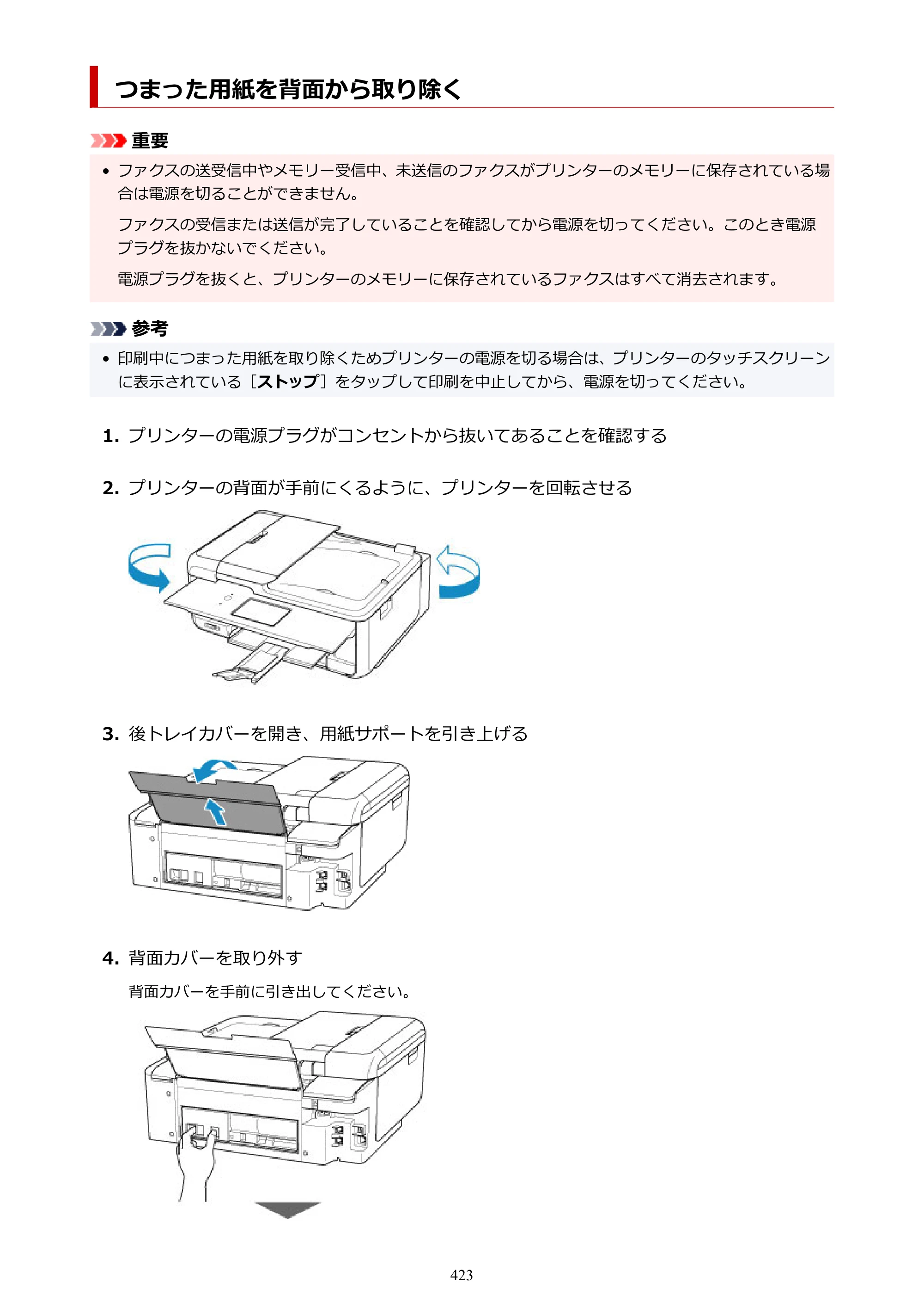 キヤノン TR8630/TR8630a オンラインマニュアル PDF版 （Mac版） 2021年4月27日掲載（PDF：14.4MB） — 原本ページ — 423ページ