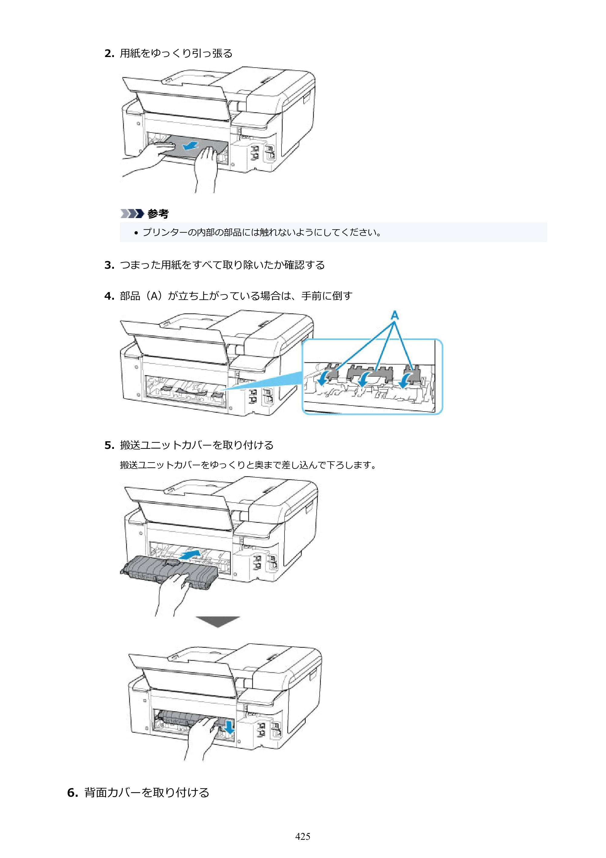 キヤノン TR8630/TR8630a オンラインマニュアル PDF版 （Mac版） 2021年4月27日掲載（PDF：14.4MB） — 原本ページ — 425ページ