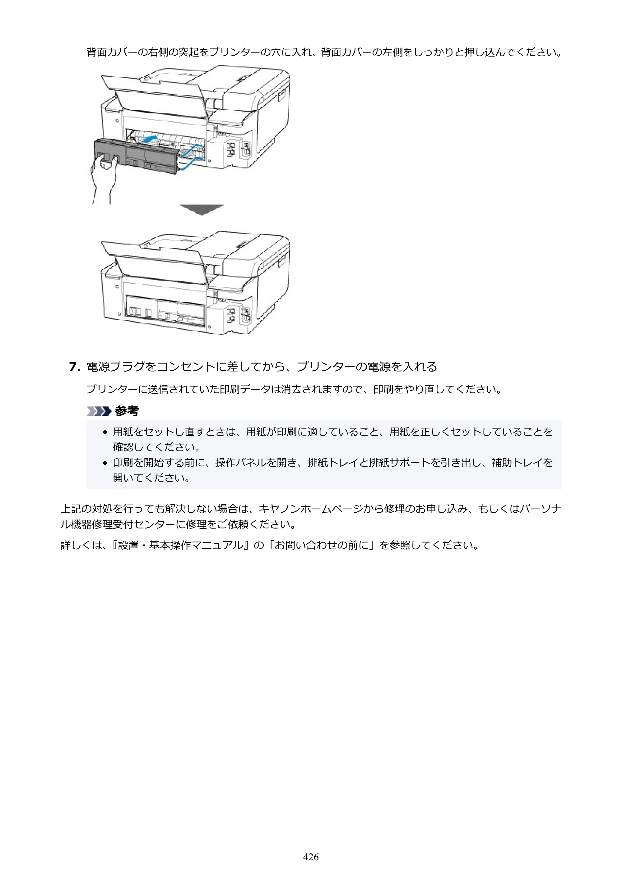 キヤノン TR8630/TR8630a オンラインマニュアル PDF版 （Mac版） 2021年4月27日掲載（PDF：14.4MB） — 原本ページ — 426ページ