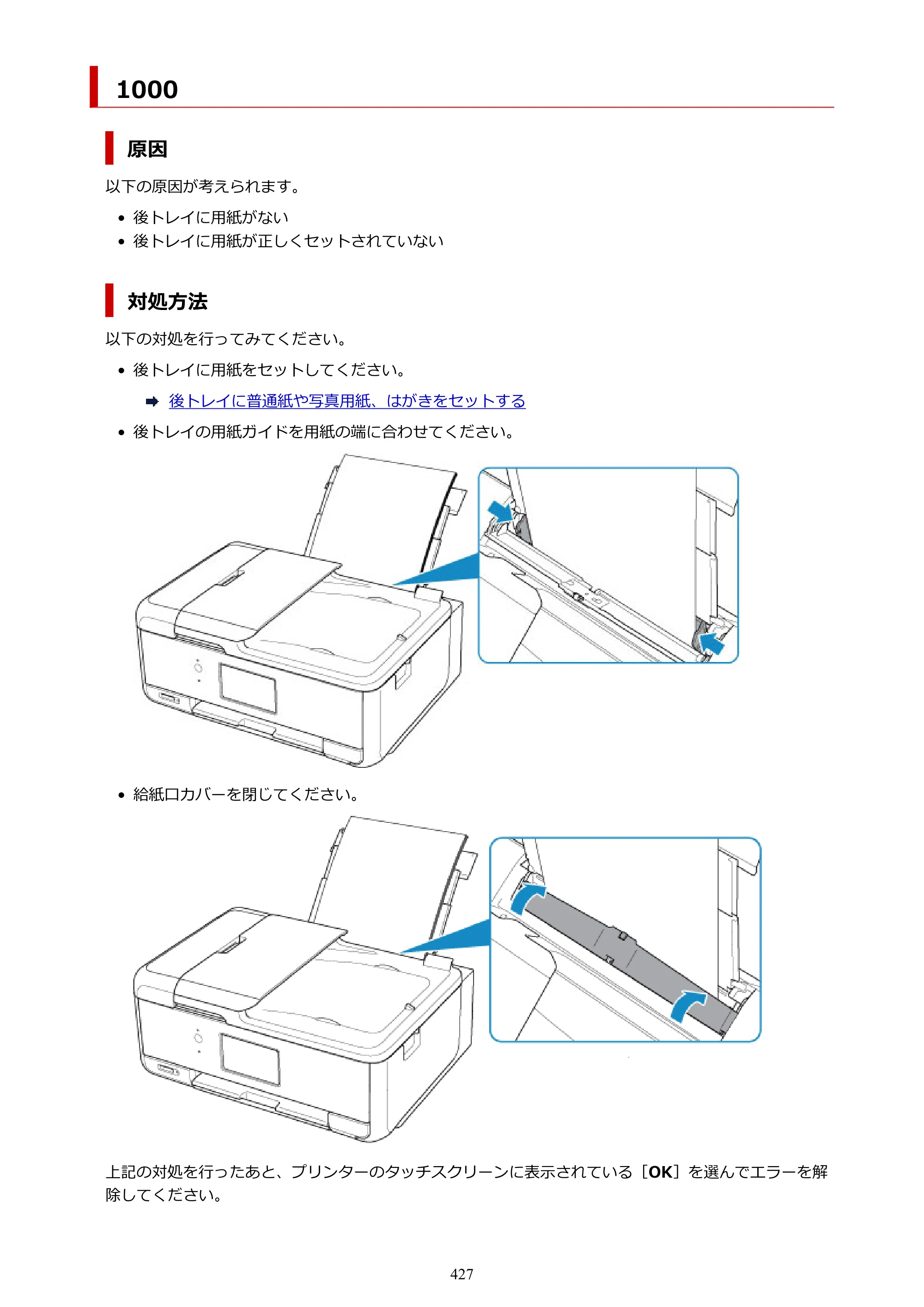 キヤノン TR8630/TR8630a オンラインマニュアル PDF版 （Mac版） 2021年4月27日掲載（PDF：14.4MB） — 原本ページ — 427ページ