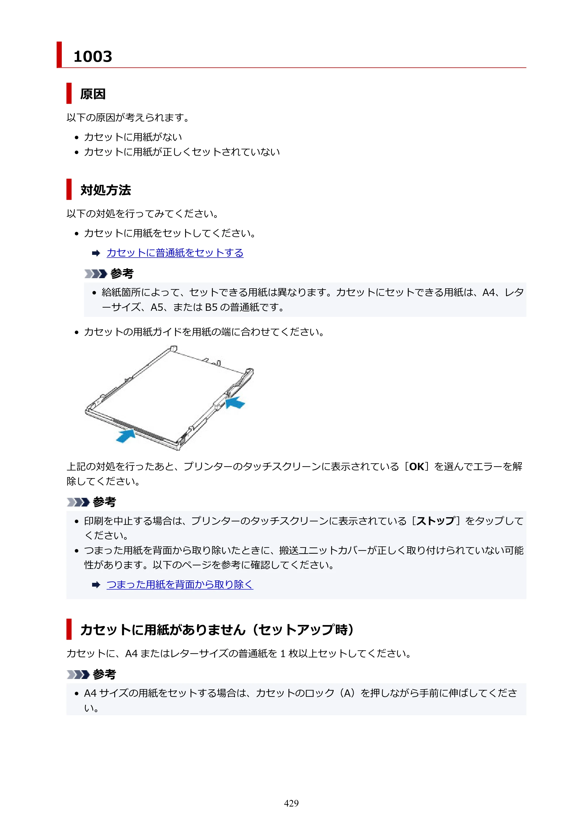 キヤノン TR8630/TR8630a オンラインマニュアル PDF版 （Mac版） 2021年4月27日掲載（PDF：14.4MB） — 原本ページ — 429ページ