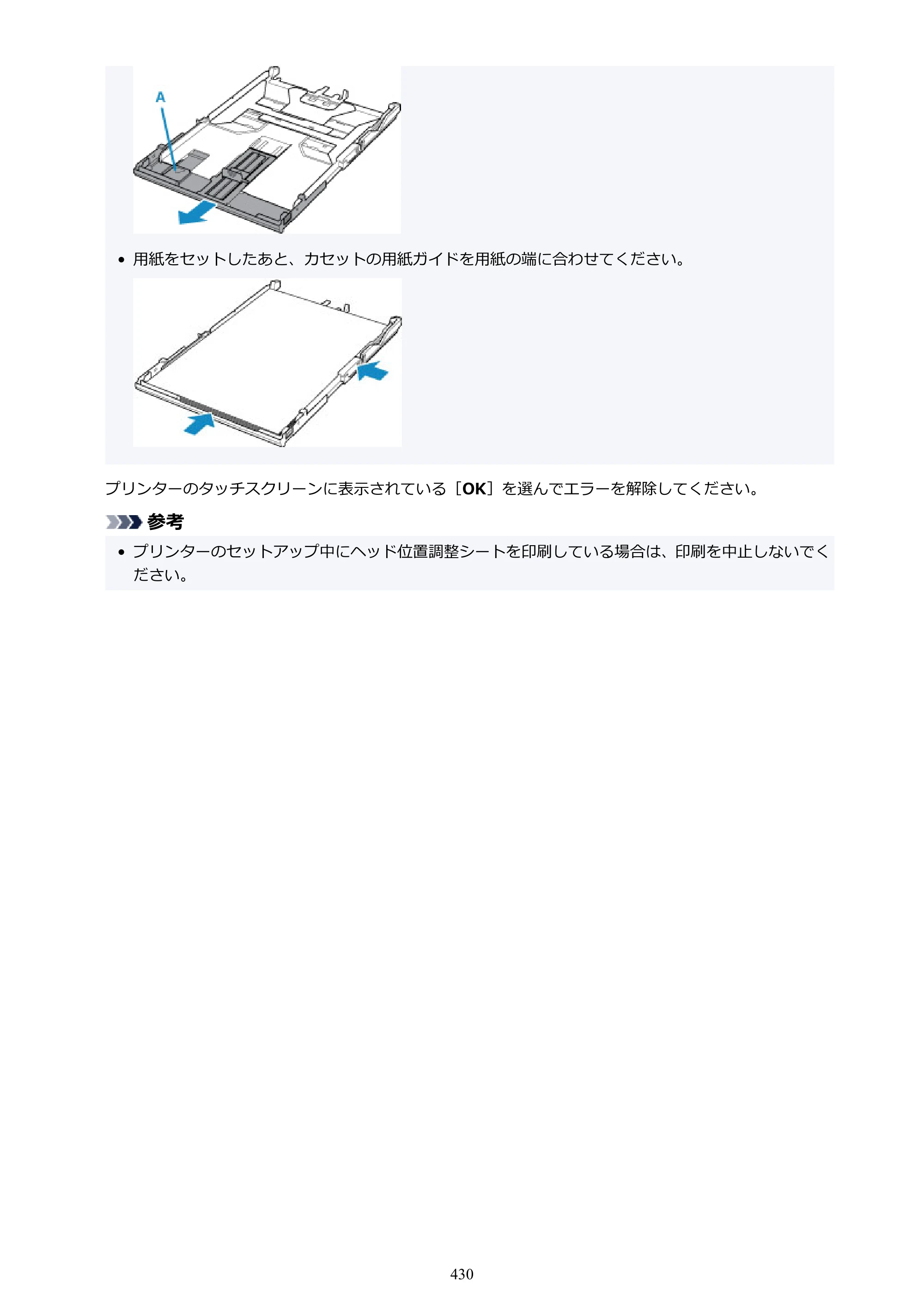 キヤノン TR8630/TR8630a オンラインマニュアル PDF版 （Mac版） 2021年4月27日掲載（PDF：14.4MB） — 原本ページ — 430ページ