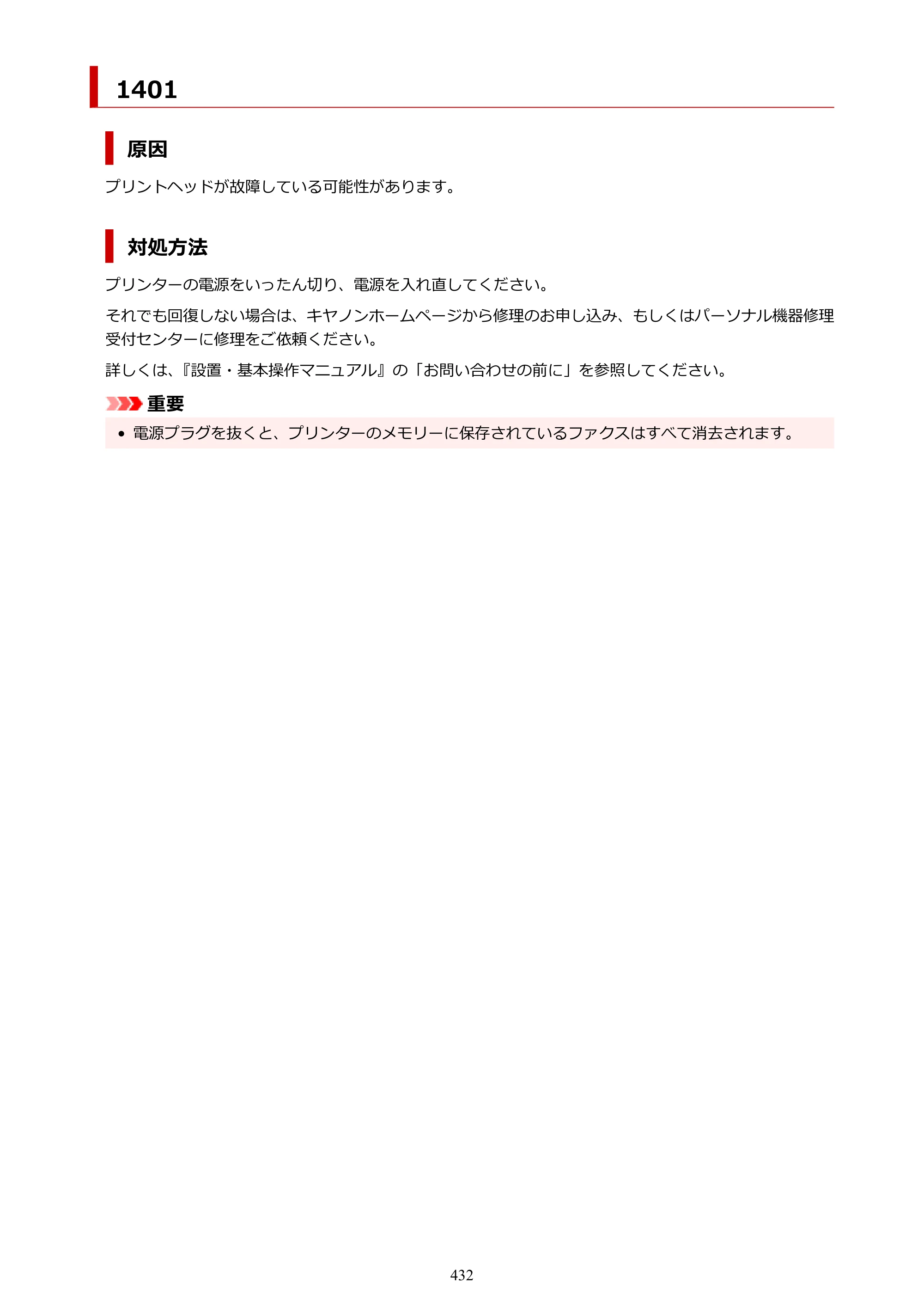 キヤノン TR8630/TR8630a オンラインマニュアル PDF版 （Mac版） 2021年4月27日掲載（PDF：14.4MB） — 原本ページ — 432ページ