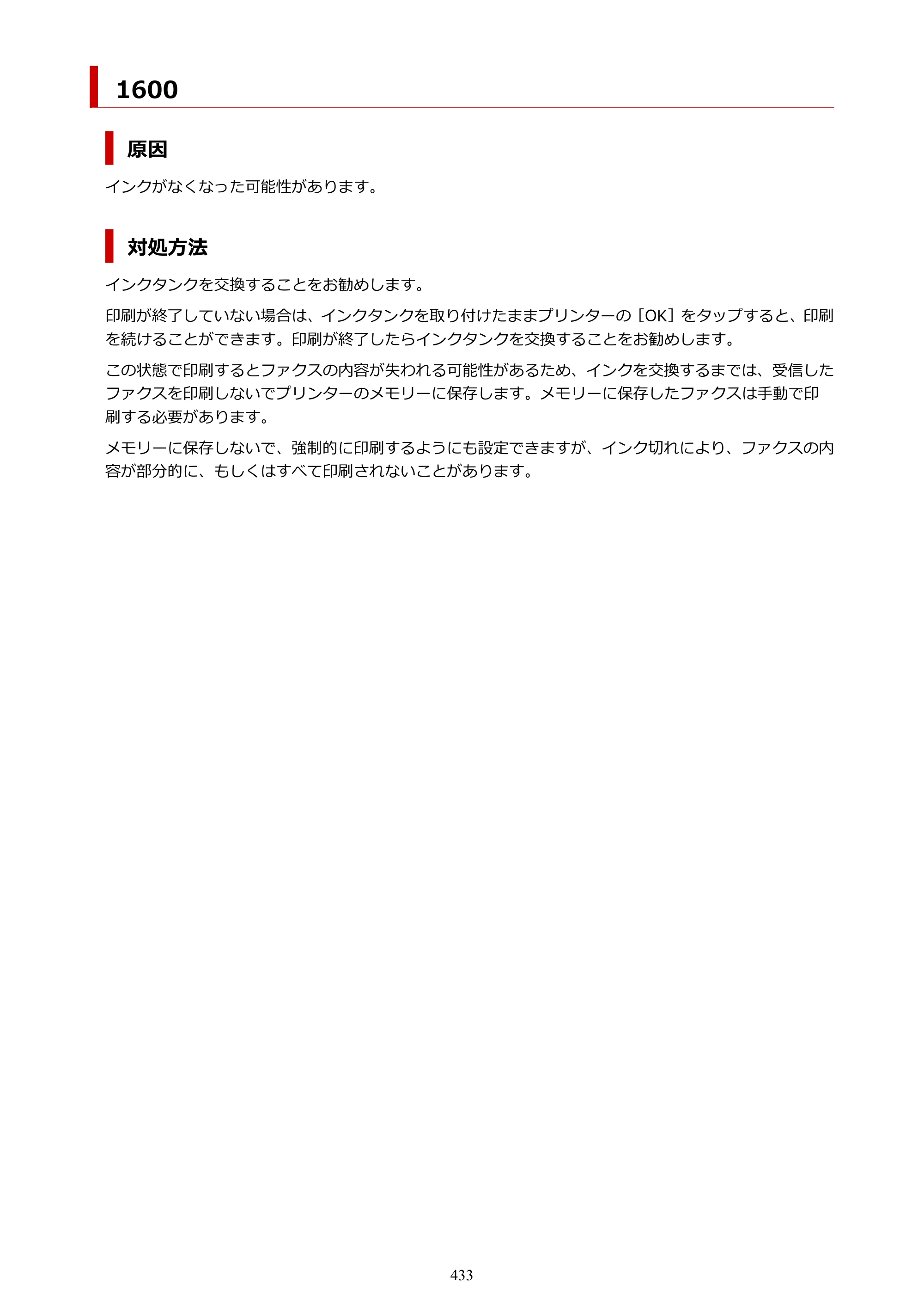キヤノン TR8630/TR8630a オンラインマニュアル PDF版 （Mac版） 2021年4月27日掲載（PDF：14.4MB） — 原本ページ — 433ページ