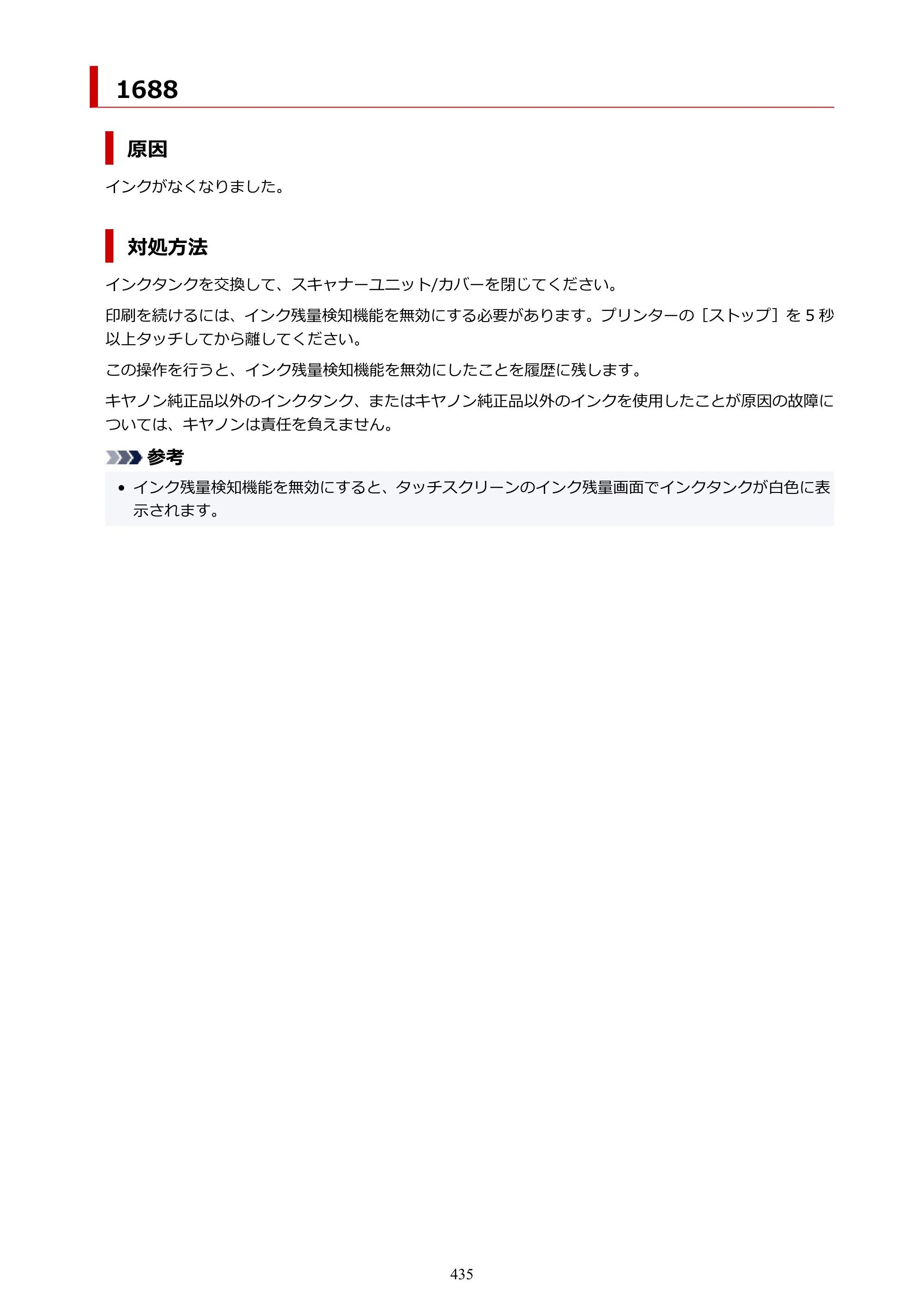 キヤノン TR8630/TR8630a オンラインマニュアル PDF版 （Mac版） 2021年4月27日掲載（PDF：14.4MB） — 原本ページ — 435ページ