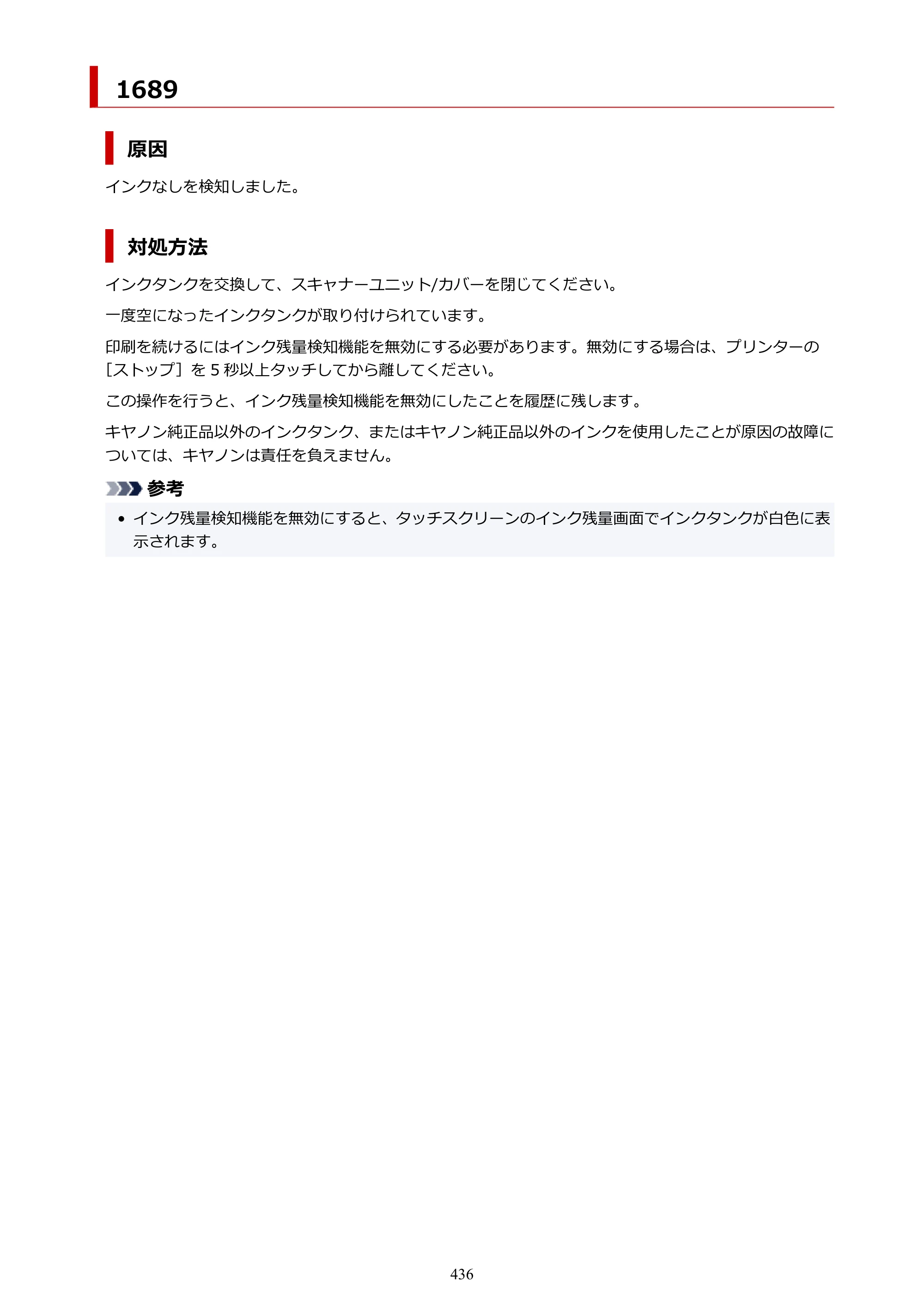 キヤノン TR8630/TR8630a オンラインマニュアル PDF版 （Mac版） 2021年4月27日掲載（PDF：14.4MB） — 原本ページ — 436ページ