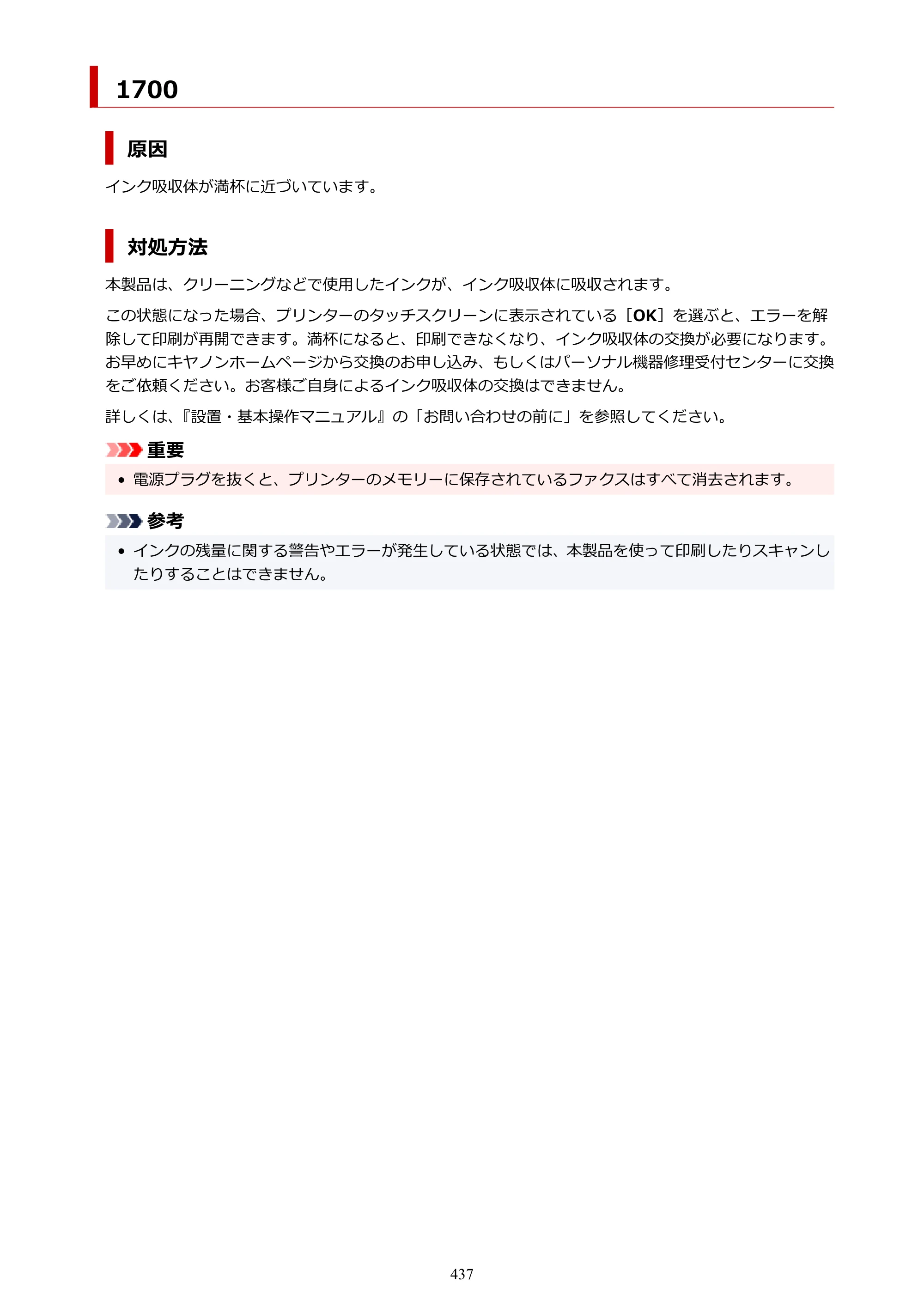 キヤノン TR8630/TR8630a オンラインマニュアル PDF版 （Mac版） 2021年4月27日掲載（PDF：14.4MB） — 原本ページ — 437ページ