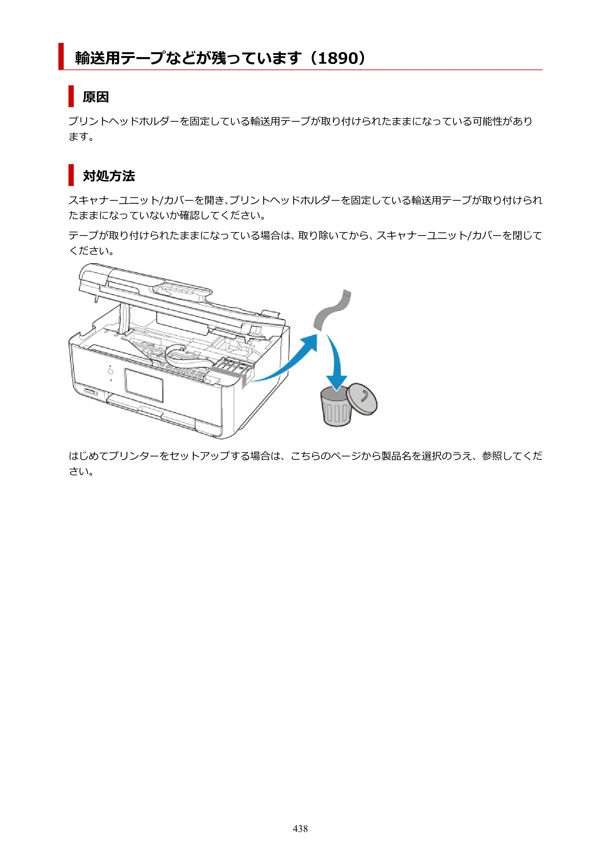 キヤノン TR8630/TR8630a オンラインマニュアル PDF版 （Mac版） 2021年4月27日掲載（PDF：14.4MB） — 原本ページ — 438ページ