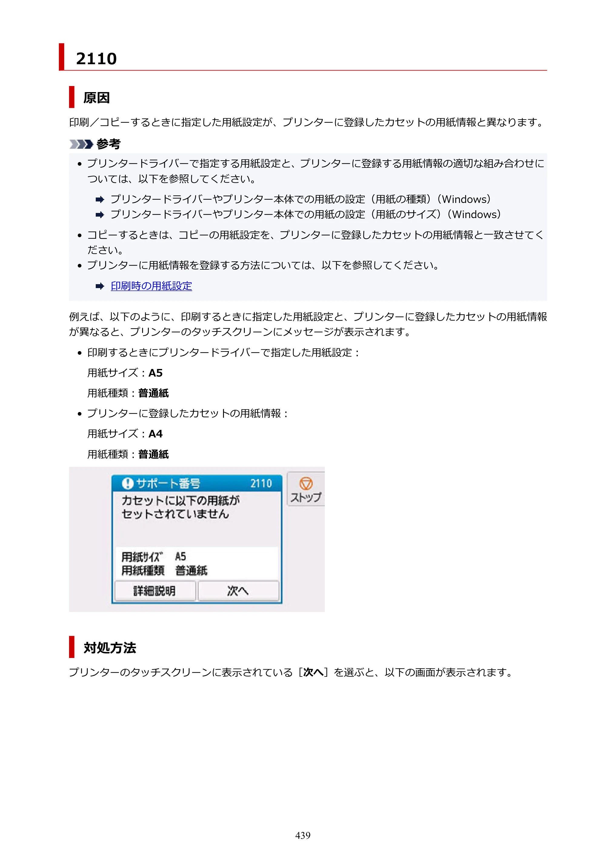 キヤノン TR8630/TR8630a オンラインマニュアル PDF版 （Mac版） 2021年4月27日掲載（PDF：14.4MB） — 原本ページ — 439ページ